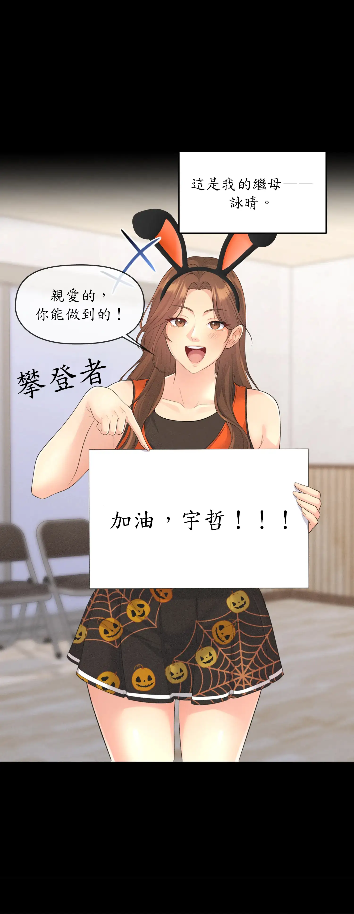 爬上我吧！ - Prologue - read scene 1