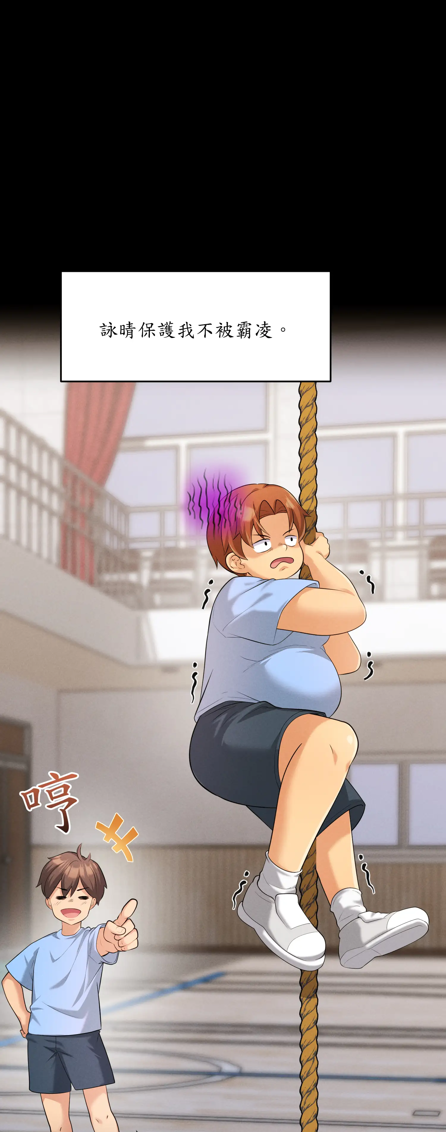 爬上我吧！ - Episode 1 - read scene 16