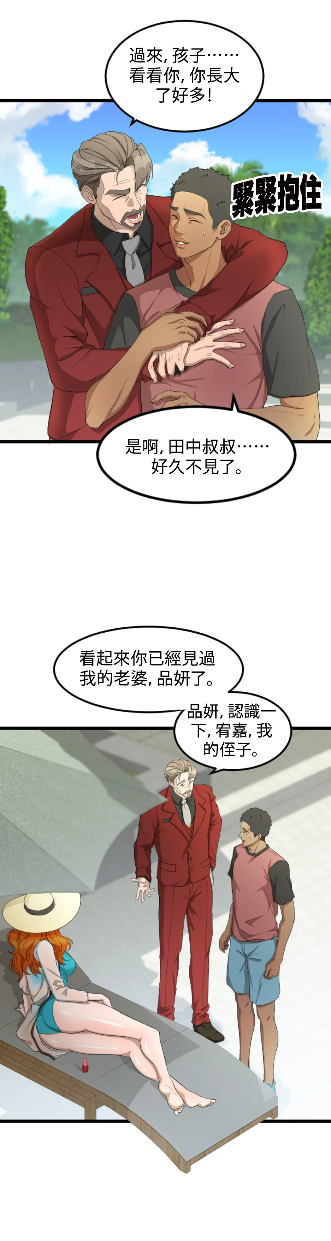 濕身假期 - Episode 2 - read scene 7
