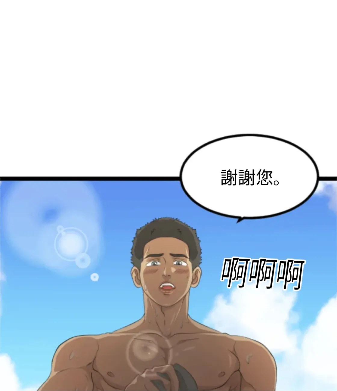 濕身假期 - Prologue - read scene 40