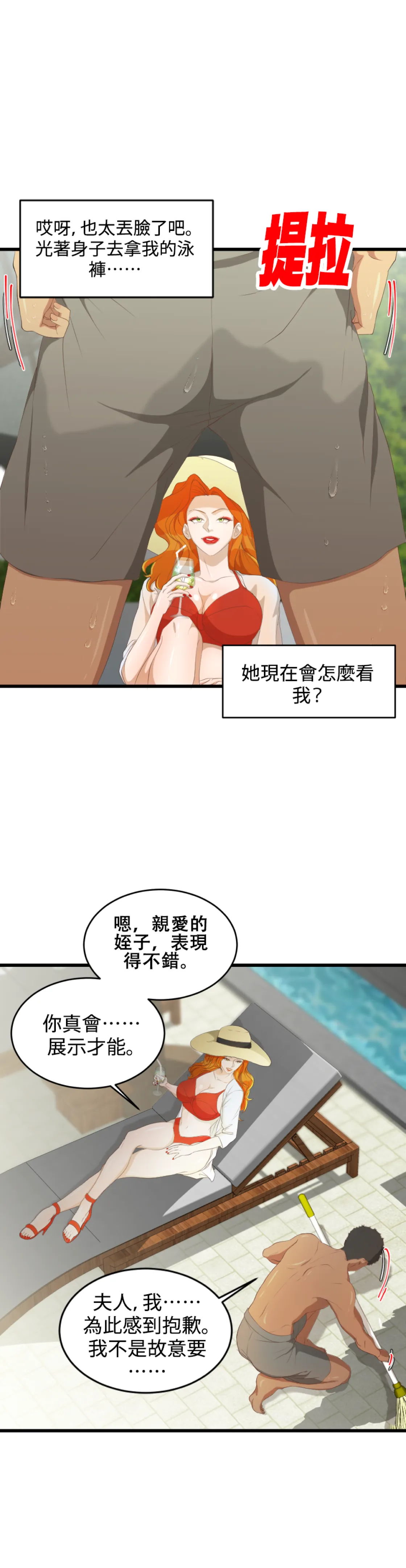 濕身假期 - Episode 3 - read scene 1