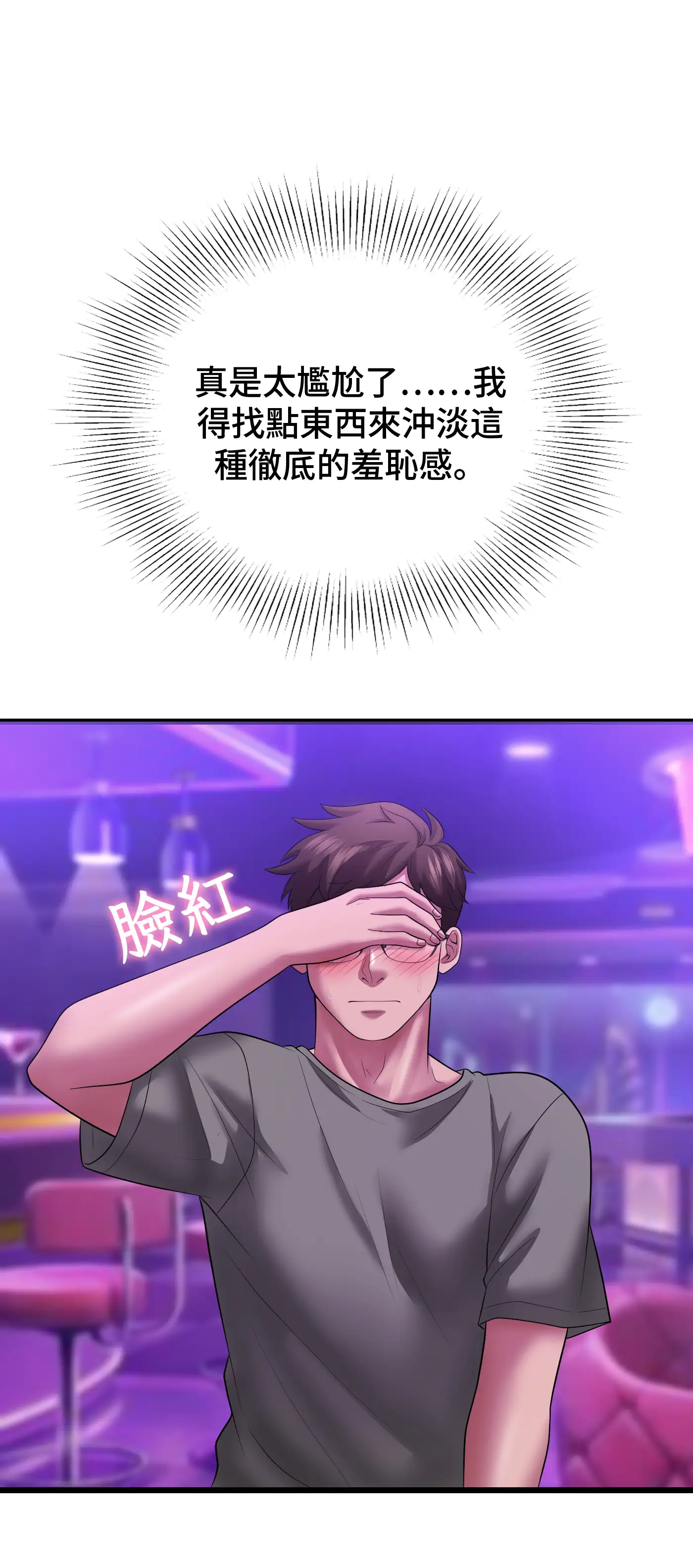 大學繼母 - Episode 3 - read scene 16