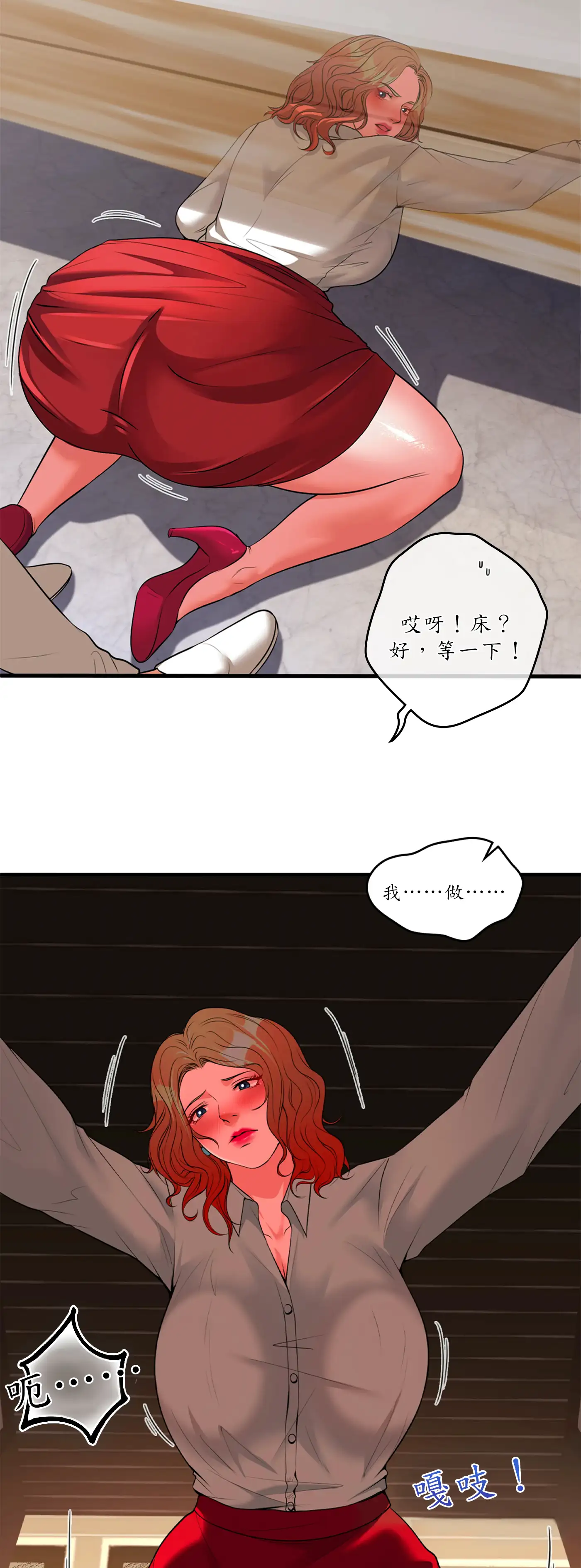 巨大潛力 - Prologue - read scene 9