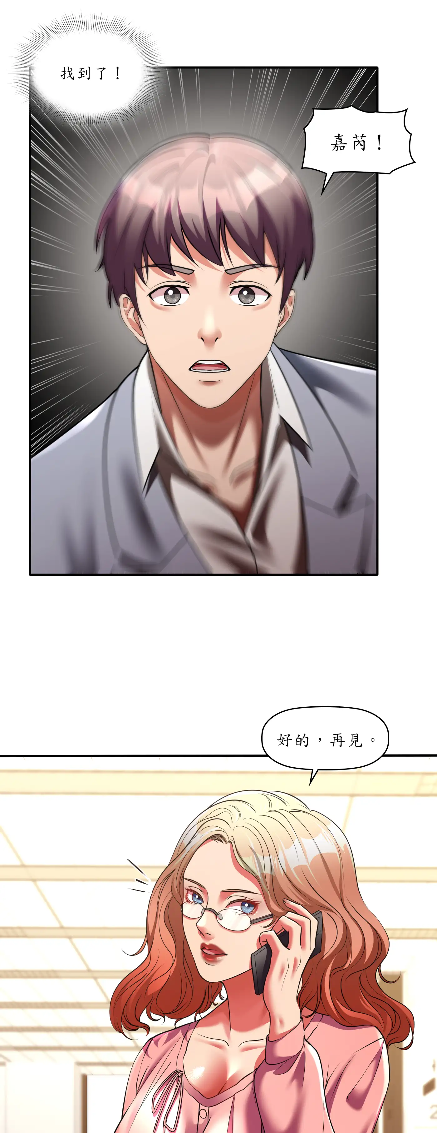 巨大潛力 - Episode 1 - read scene 19