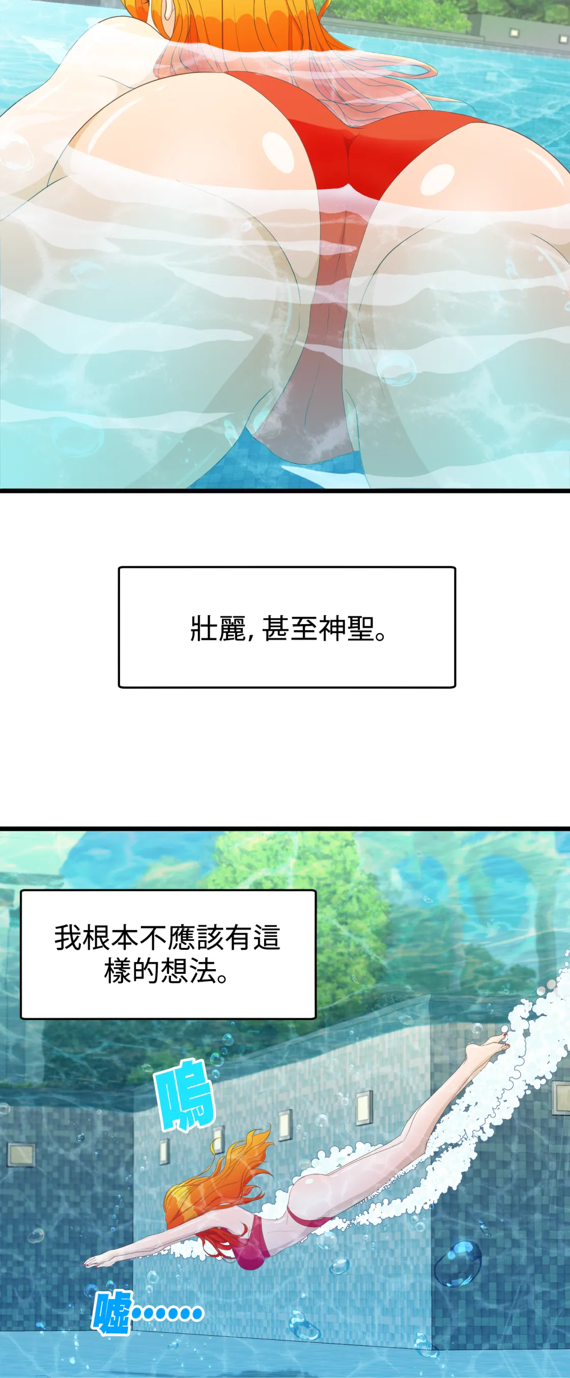 濕身假期 - Episode 3 - read scene 6