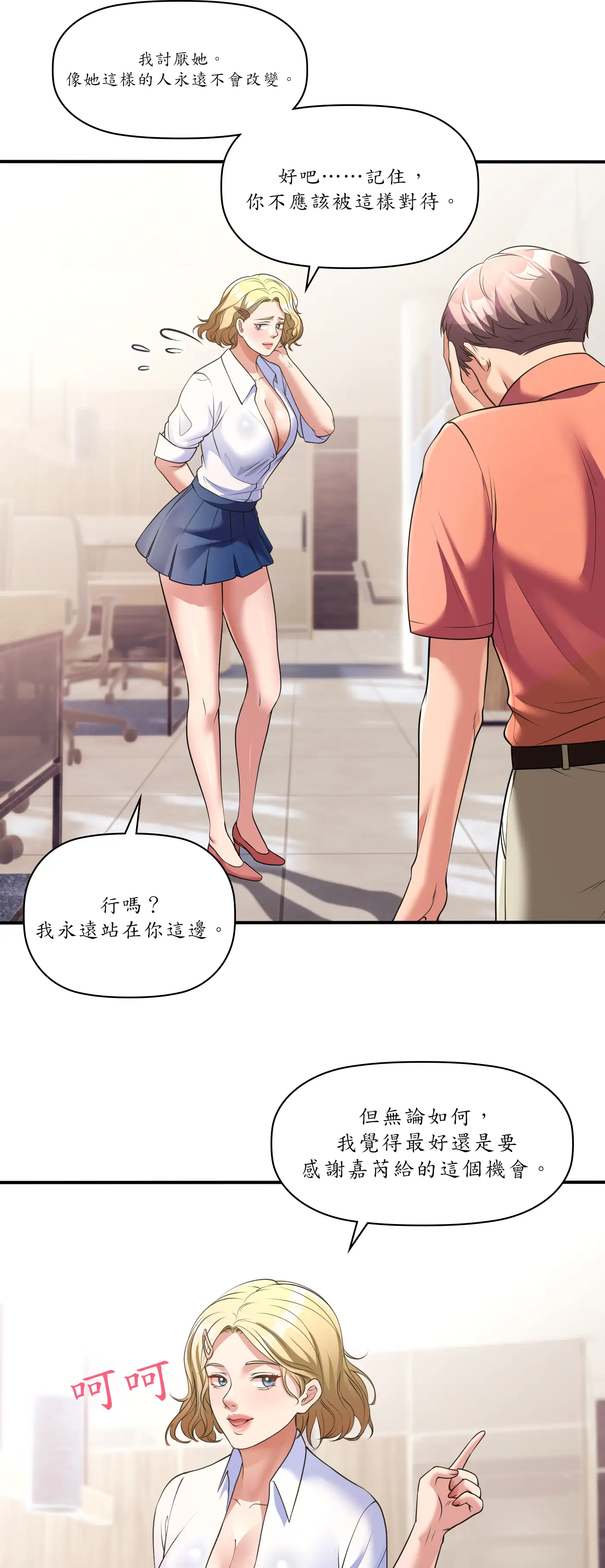 巨大潛力 - Episode 1 - read scene 13