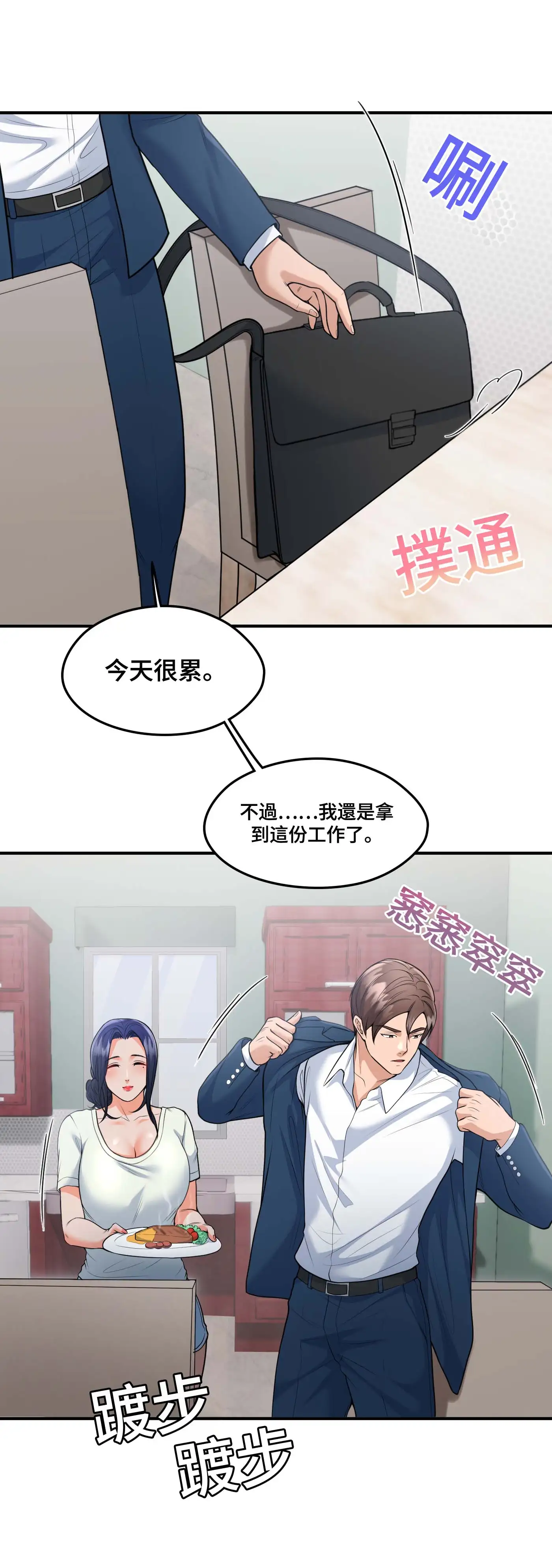 至少讓我看一下好嗎？ - Episode 1 - read scene 12