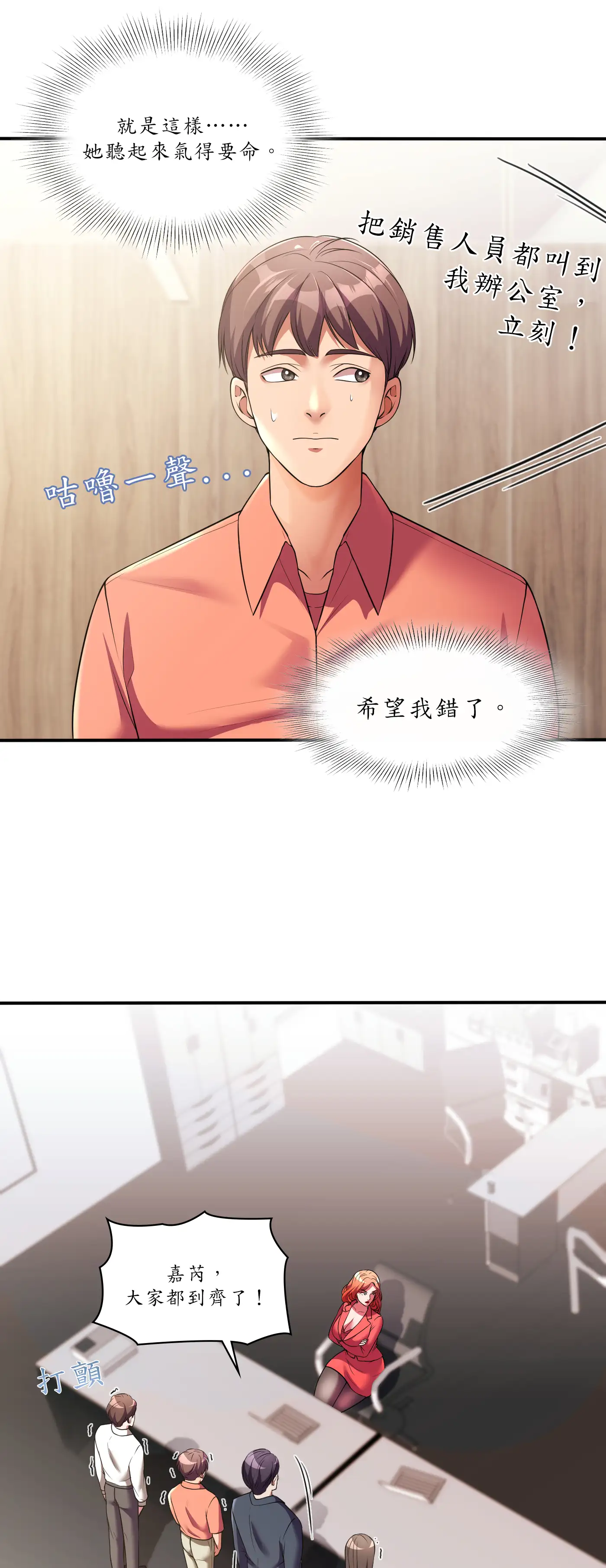 巨大潛力 - Episode 1 - read scene 3