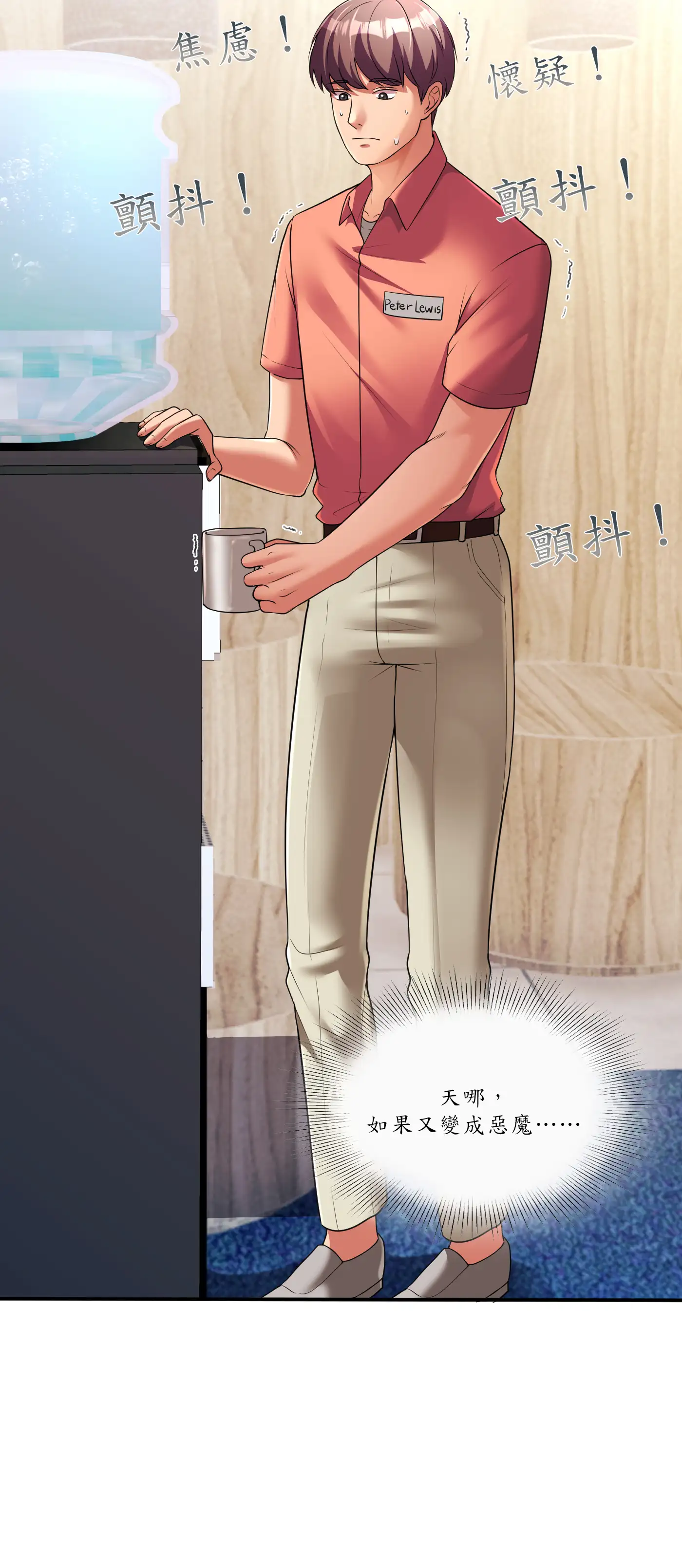 巨大潛力 - Episode 1 - read scene 2