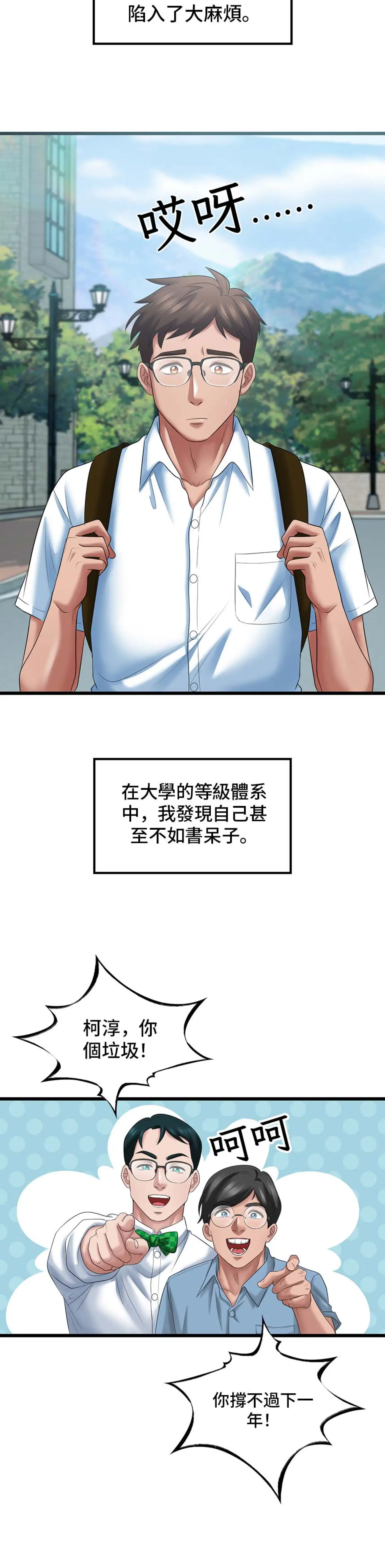 大學繼母 - Prologue - read scene 4