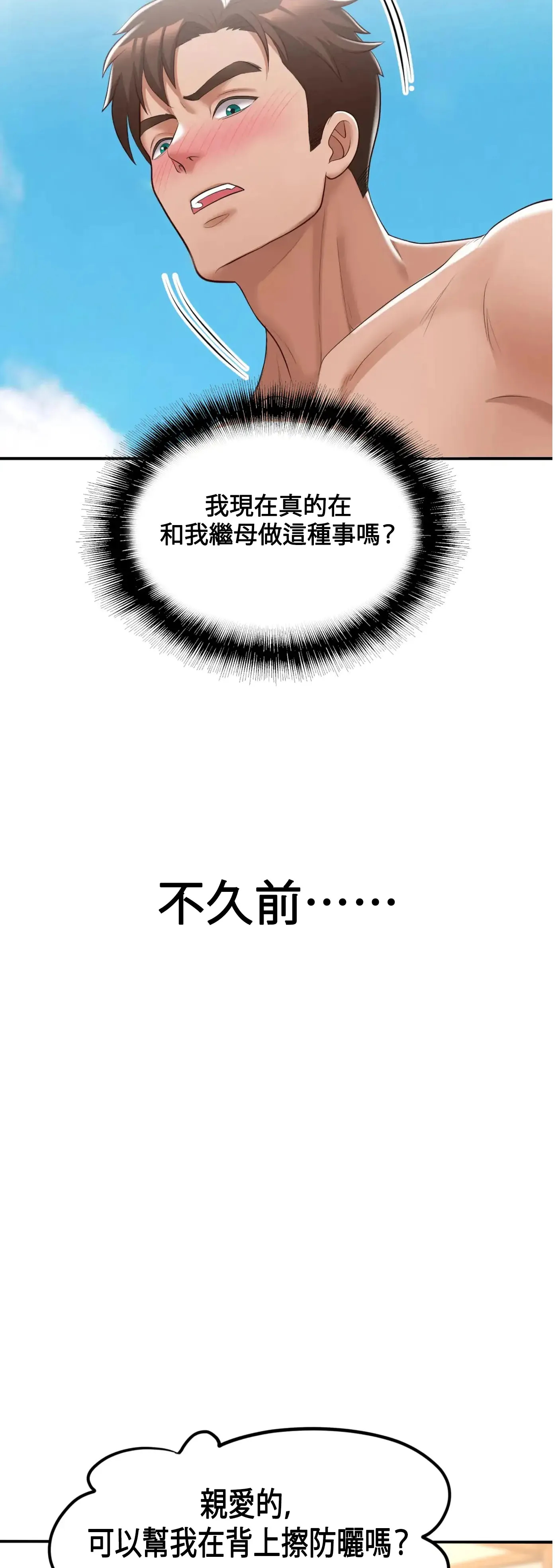 繼母優先 - Prologue - read scene 2