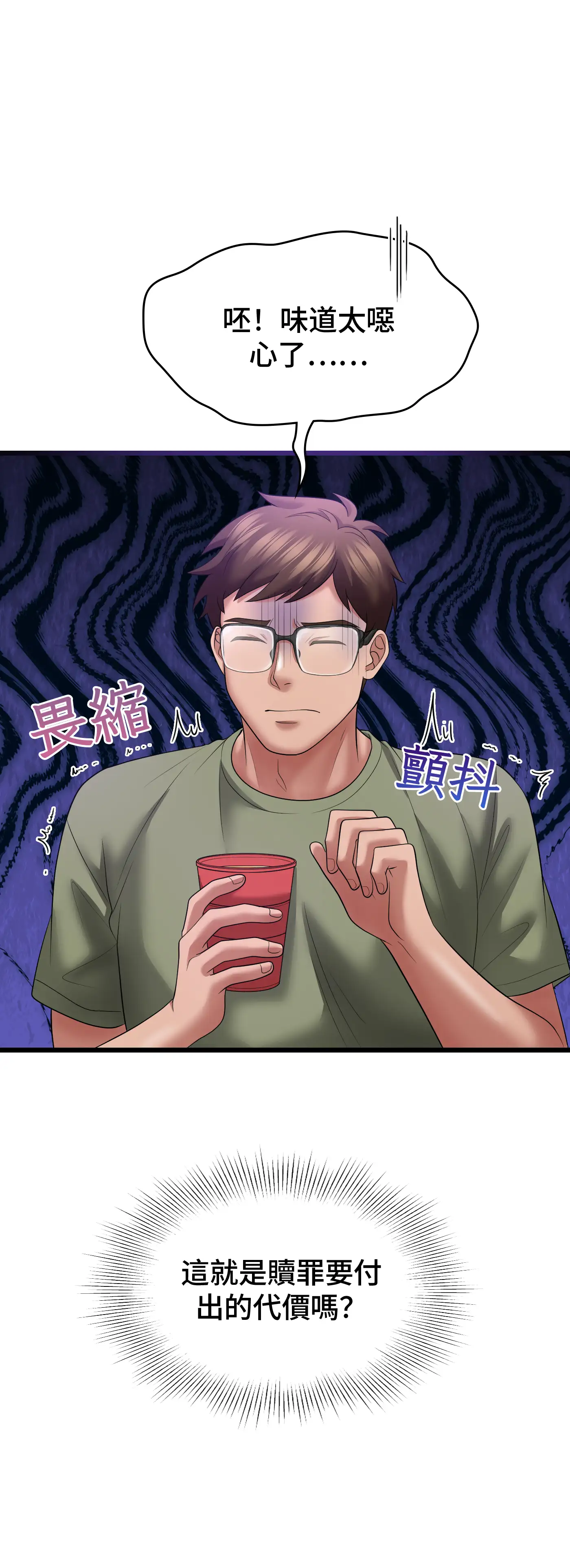 大學繼母 - Episode 3 - read scene 22