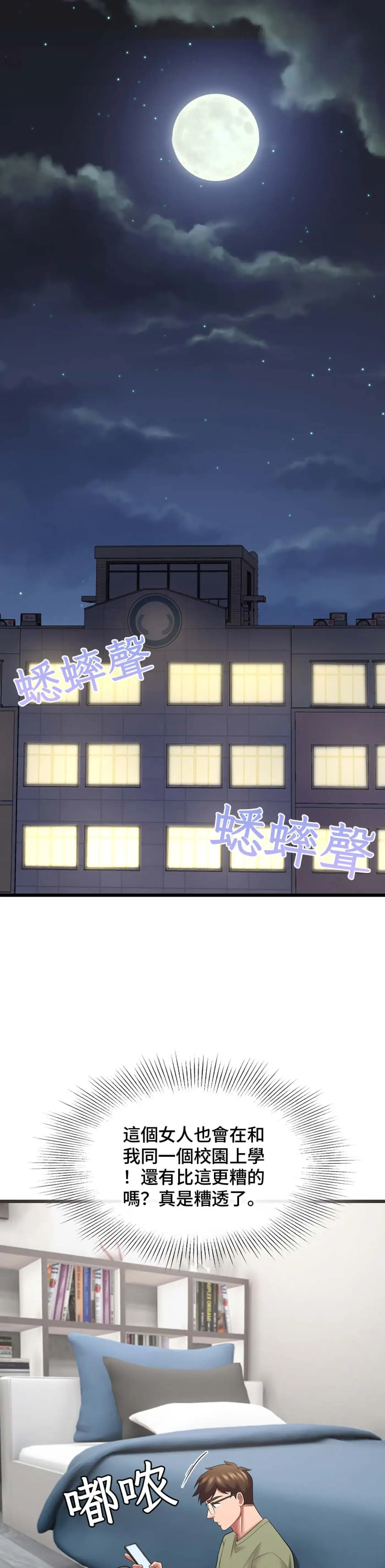 大學繼母 - Prologue - read scene 10