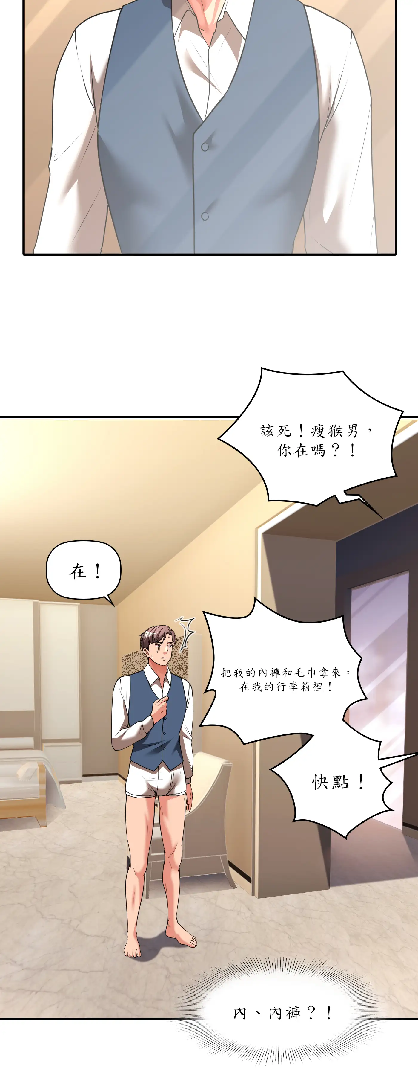 巨大潛力 - Episode 2 - read scene 22