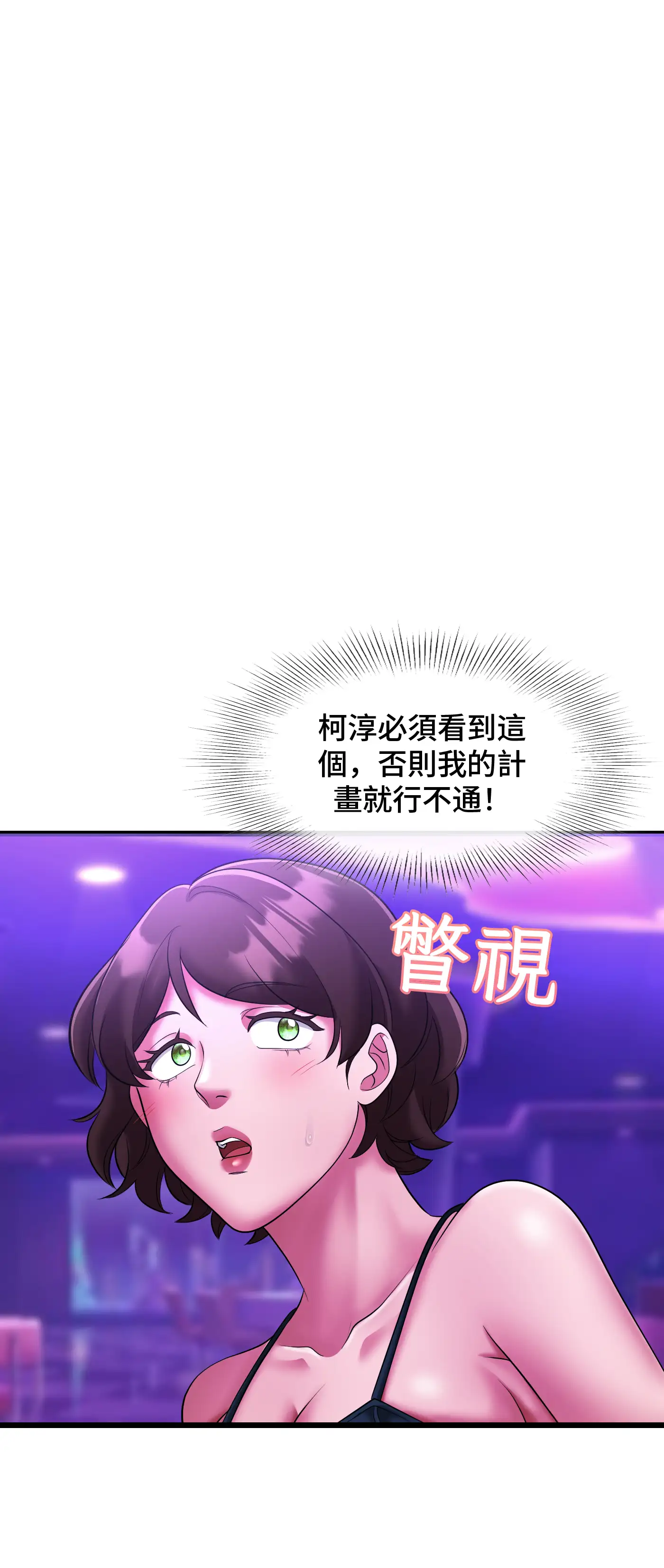 大學繼母 - Episode 3 - read scene 34