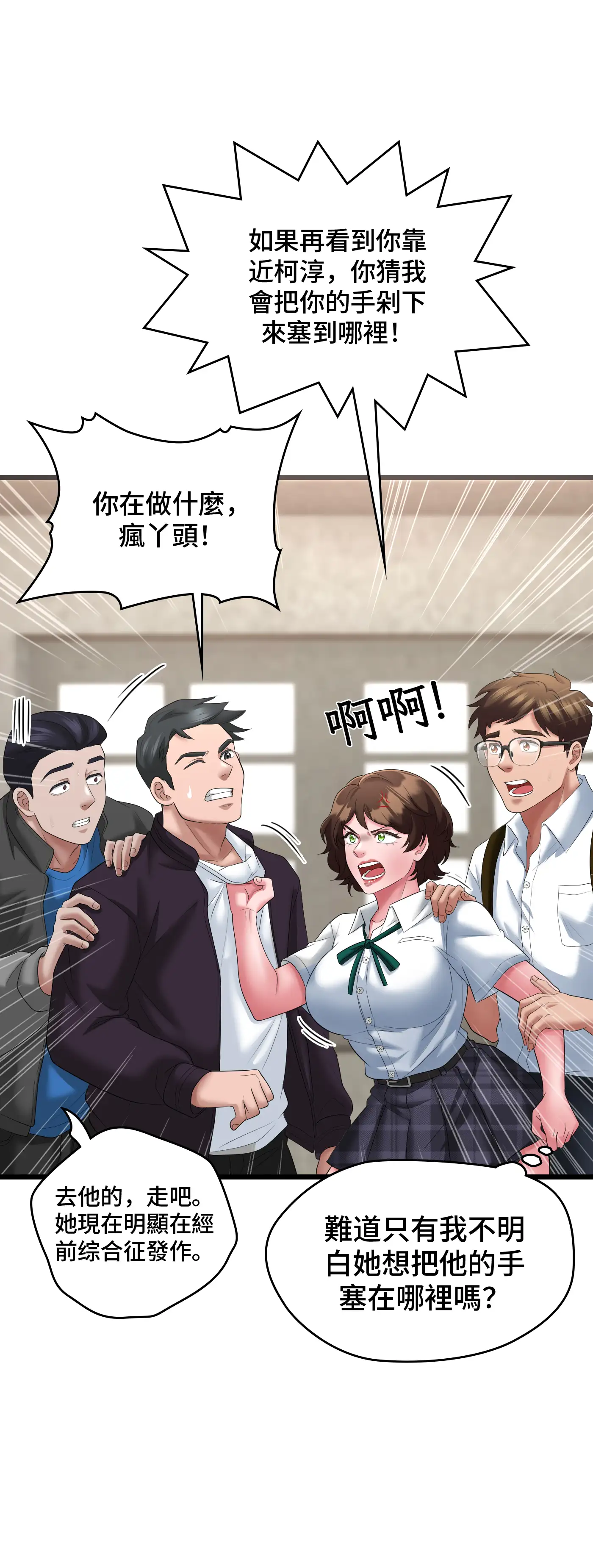 大學繼母 - Episode 1 - read scene 29