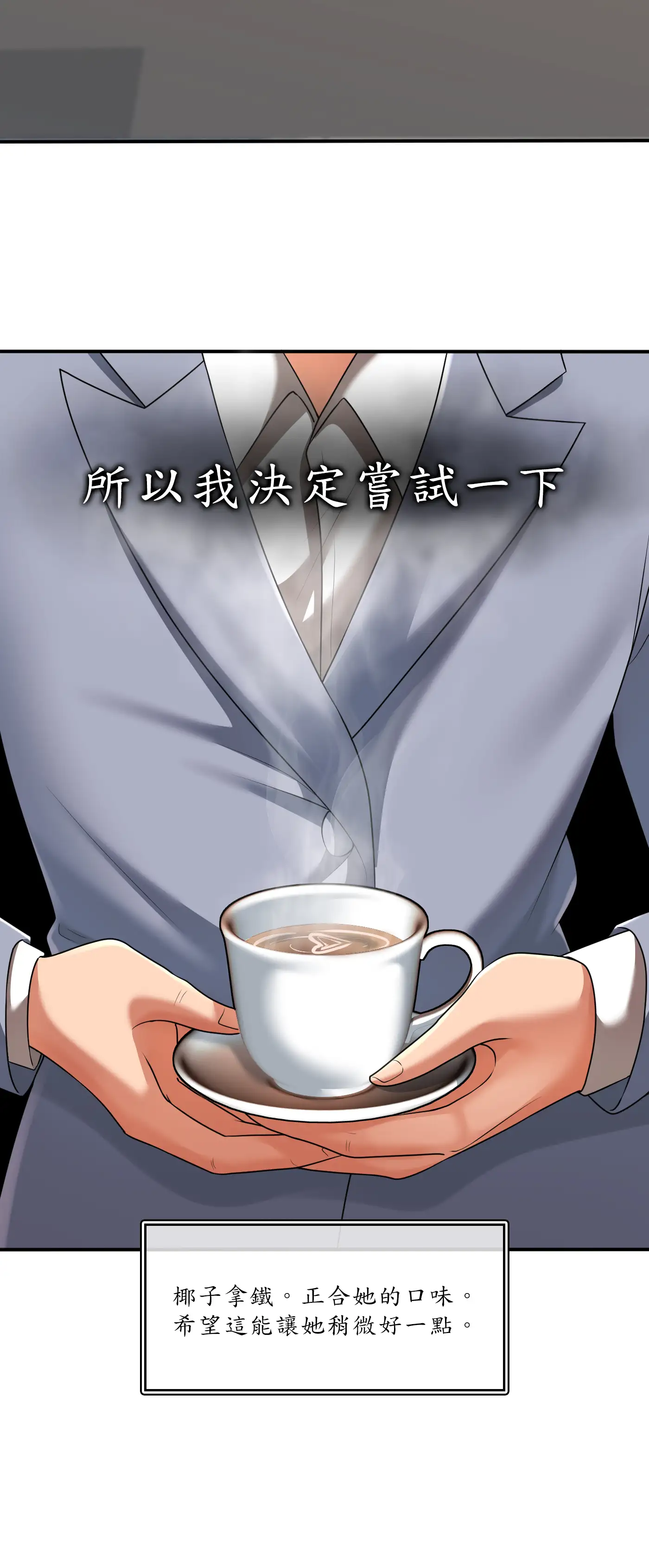 巨大潛力 - Episode 1 - read scene 16