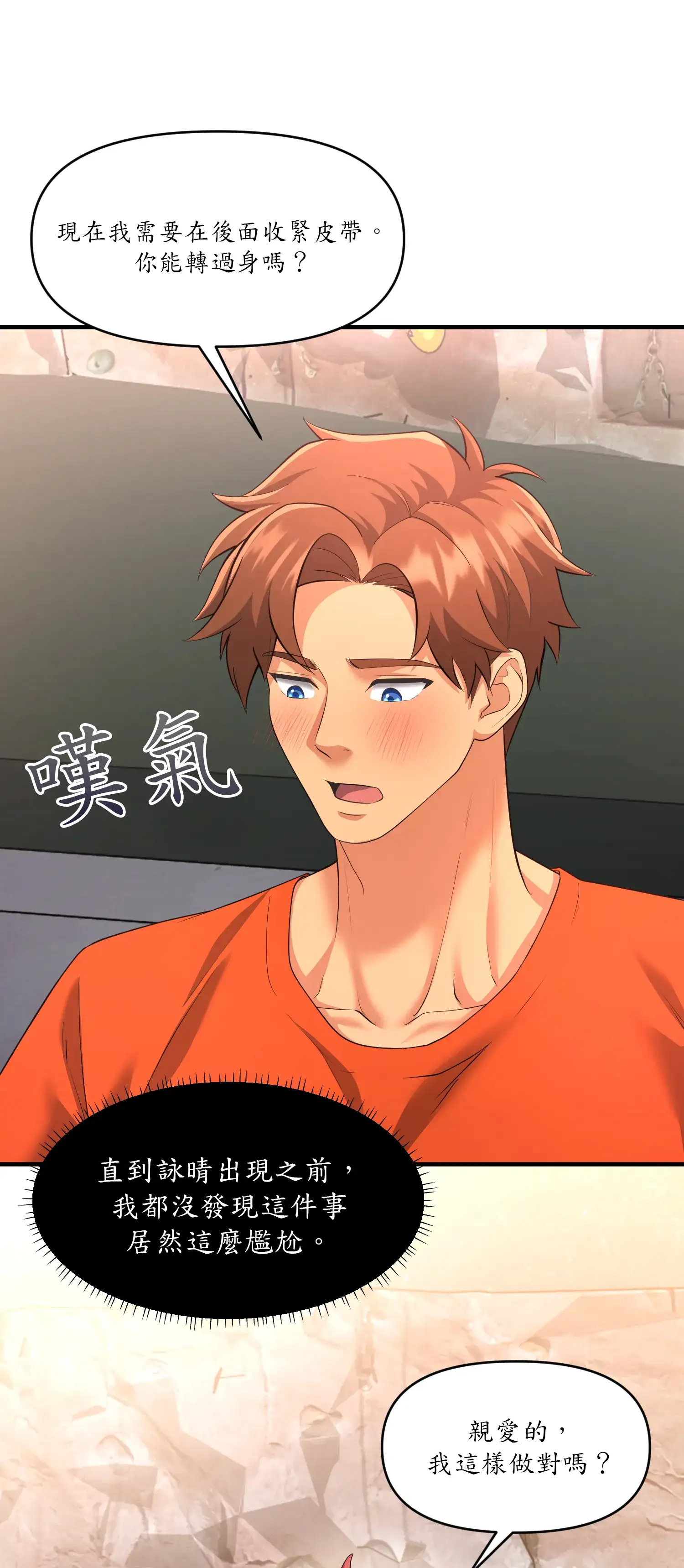 爬上我吧！ - Prologue - read scene 28