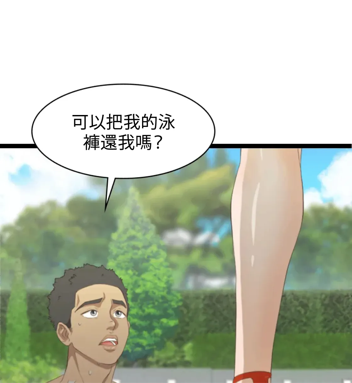 濕身假期 - Prologue - read scene 17