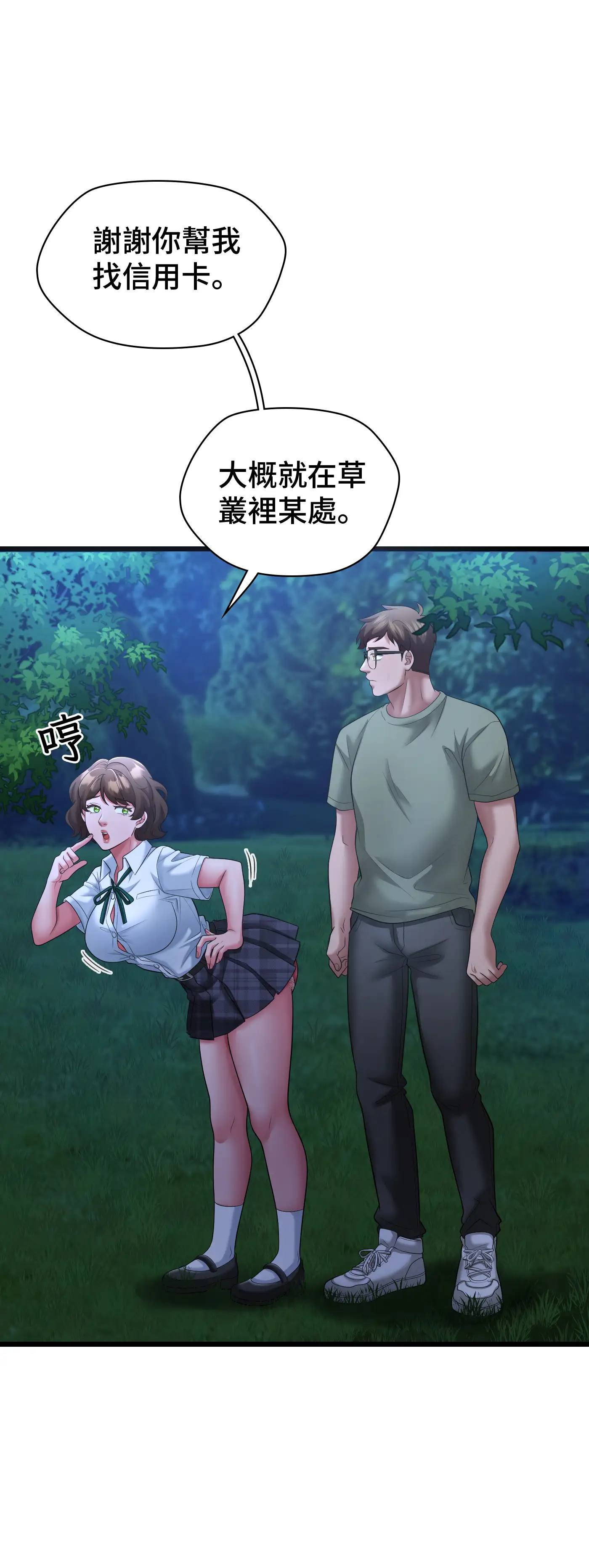 大學繼母 - Episode 2 - read scene 2