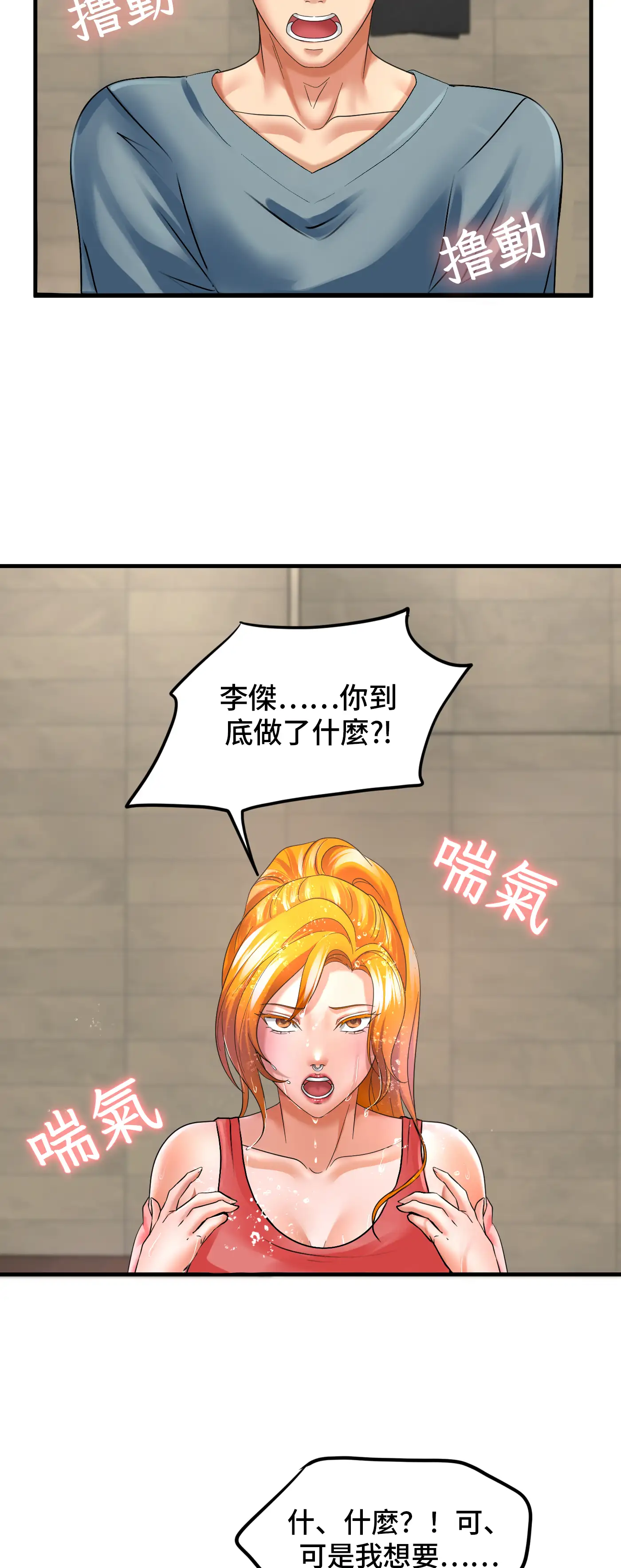 與繼妹共度春假 - Prologue - read scene 2