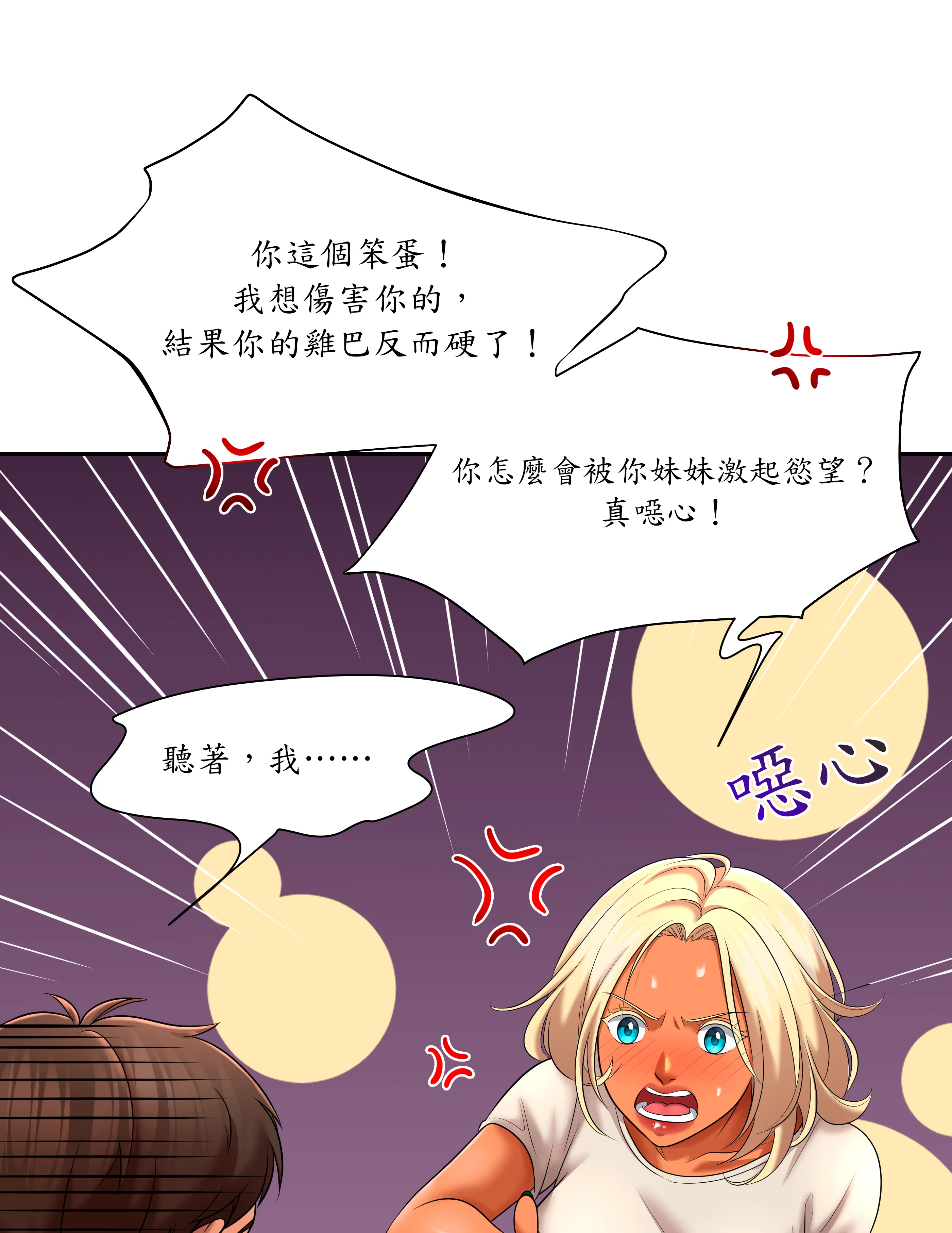 惡作劇走歪 - Prologue - read scene 5