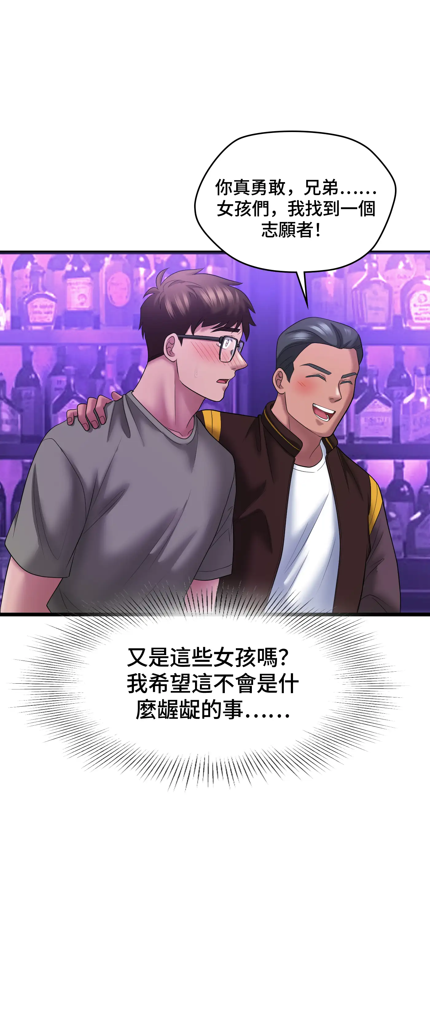 大學繼母 - Episode 3 - read scene 33