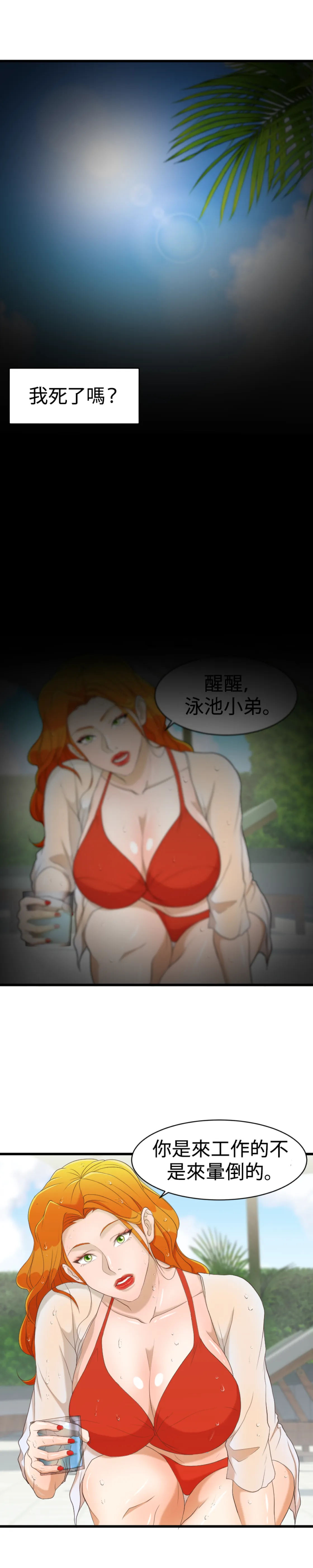 濕身假期 - Episode 3 - read scene 16