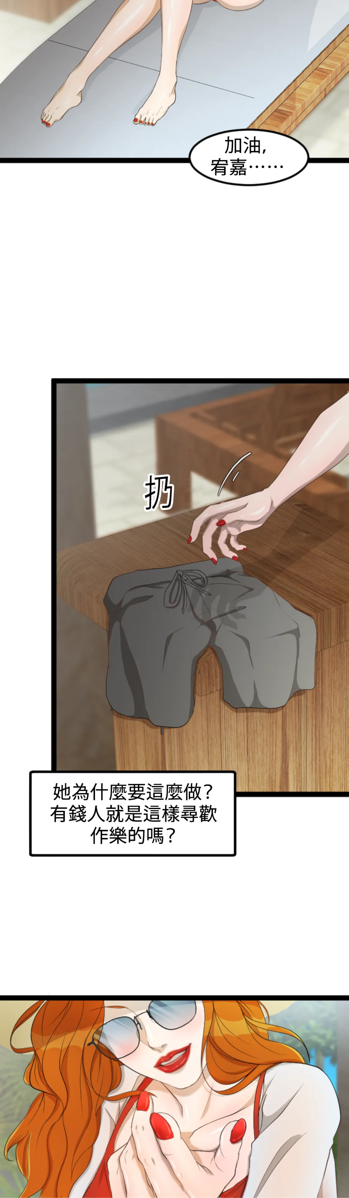 濕身假期 - Episode 2 - read scene 23