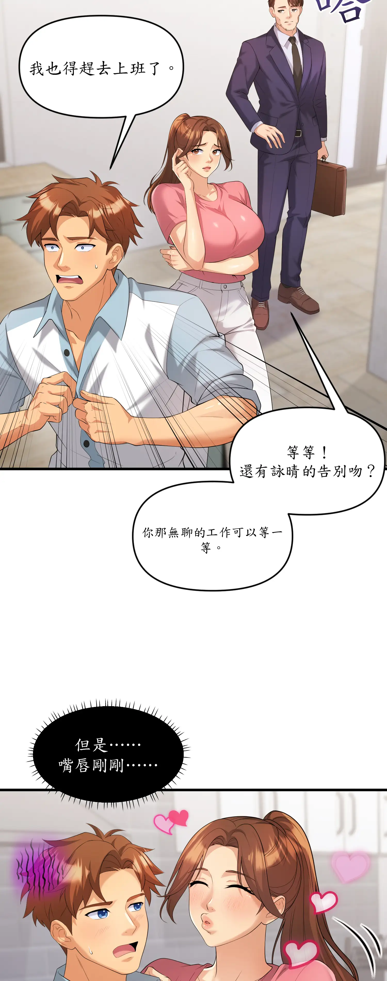 爬上我吧！ - Episode 1 - read scene 53