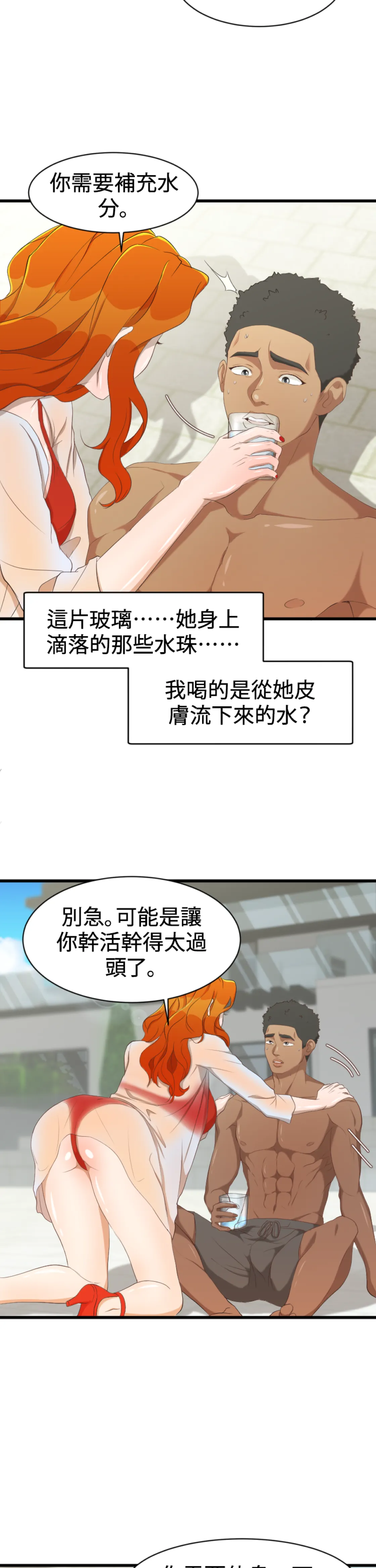 濕身假期 - Episode 3 - read scene 19