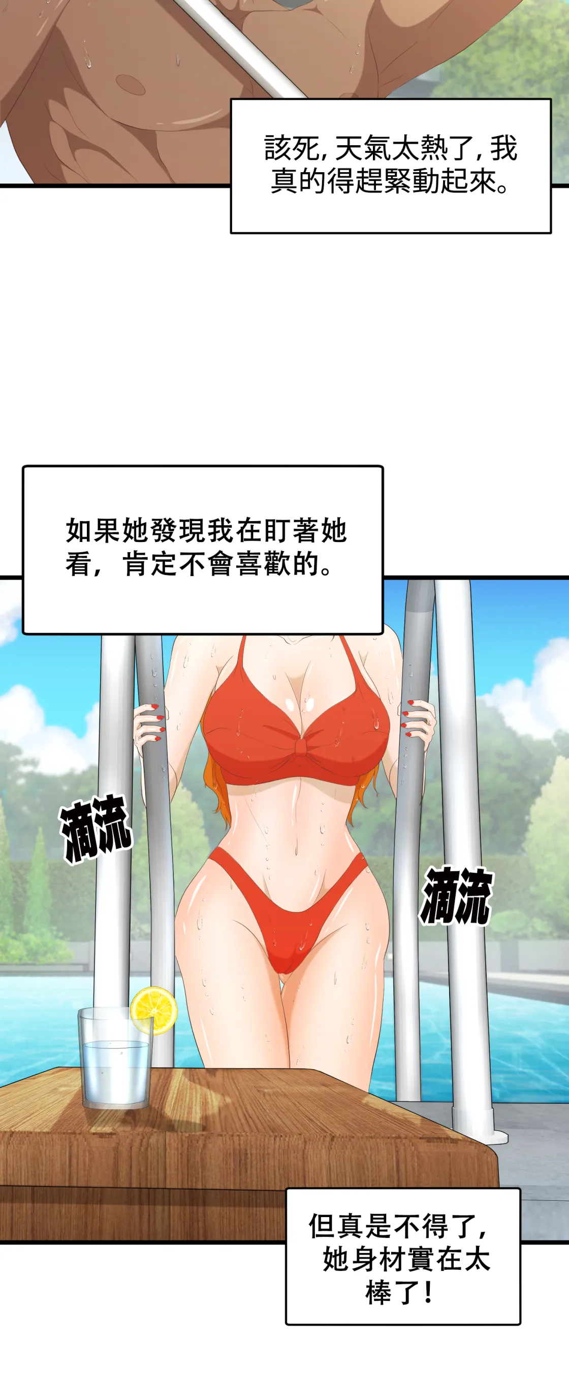 濕身假期 - Episode 3 - read scene 9