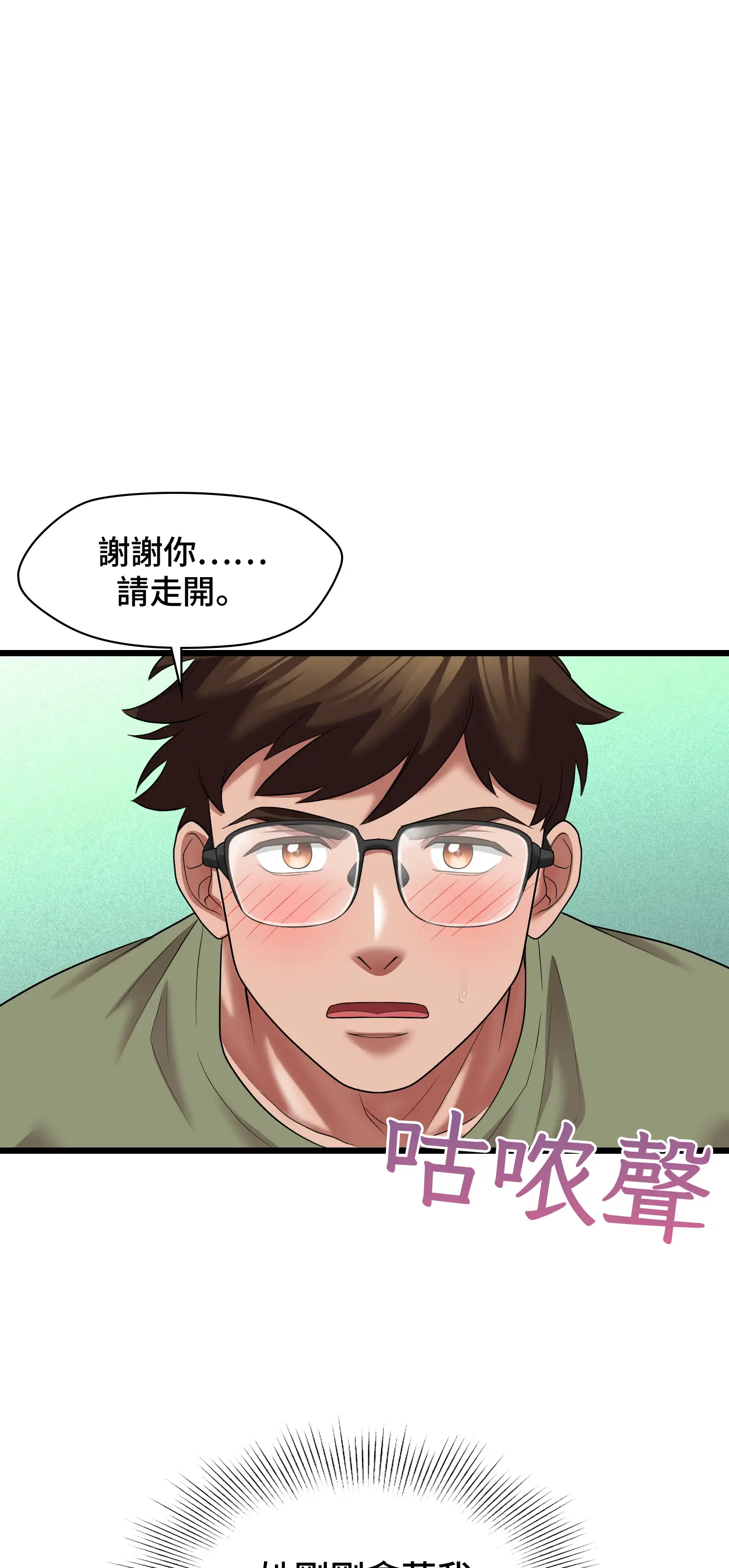 大學繼母 - Episode 1 - read scene 44