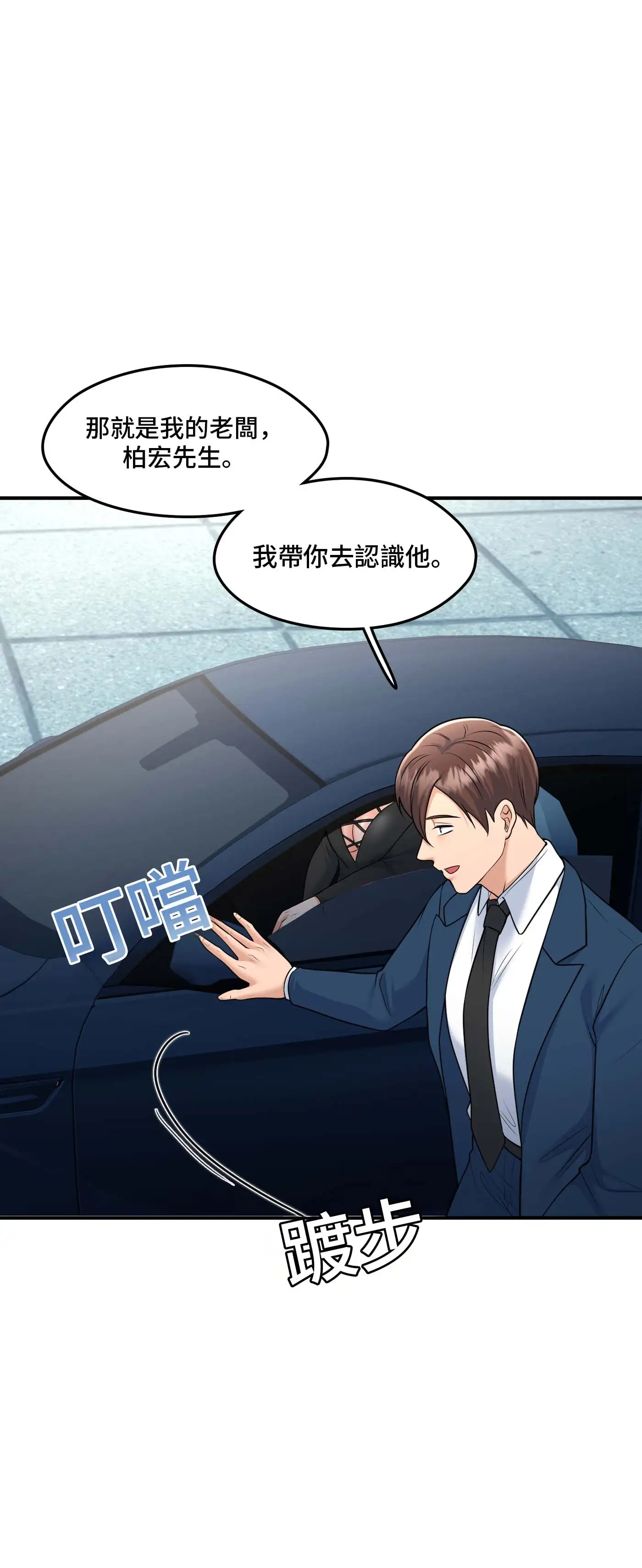 至少讓我看一下好嗎？ - Episode 1 - read scene 40