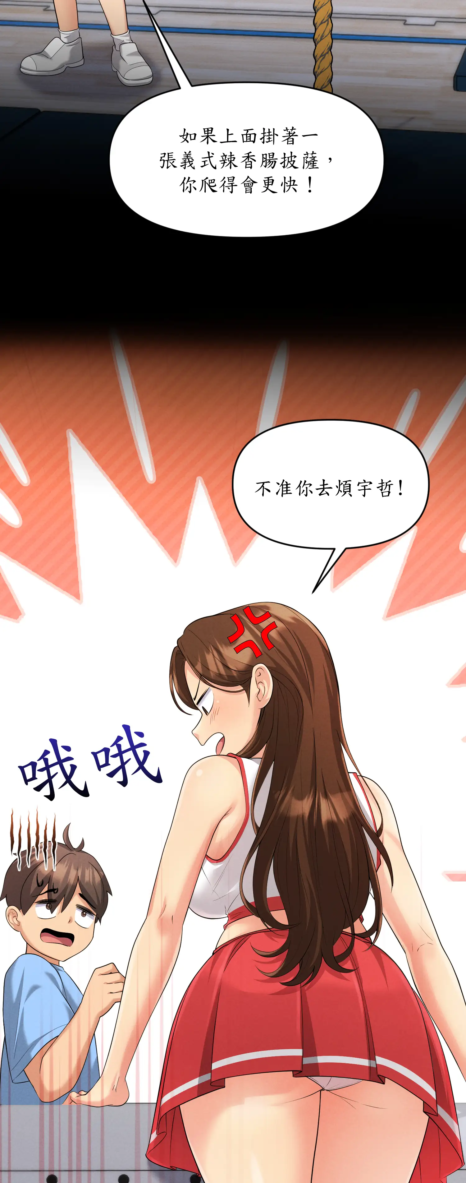 爬上我吧！ - Episode 1 - read scene 17