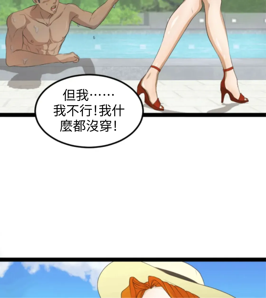 濕身假期 - Prologue - read scene 24