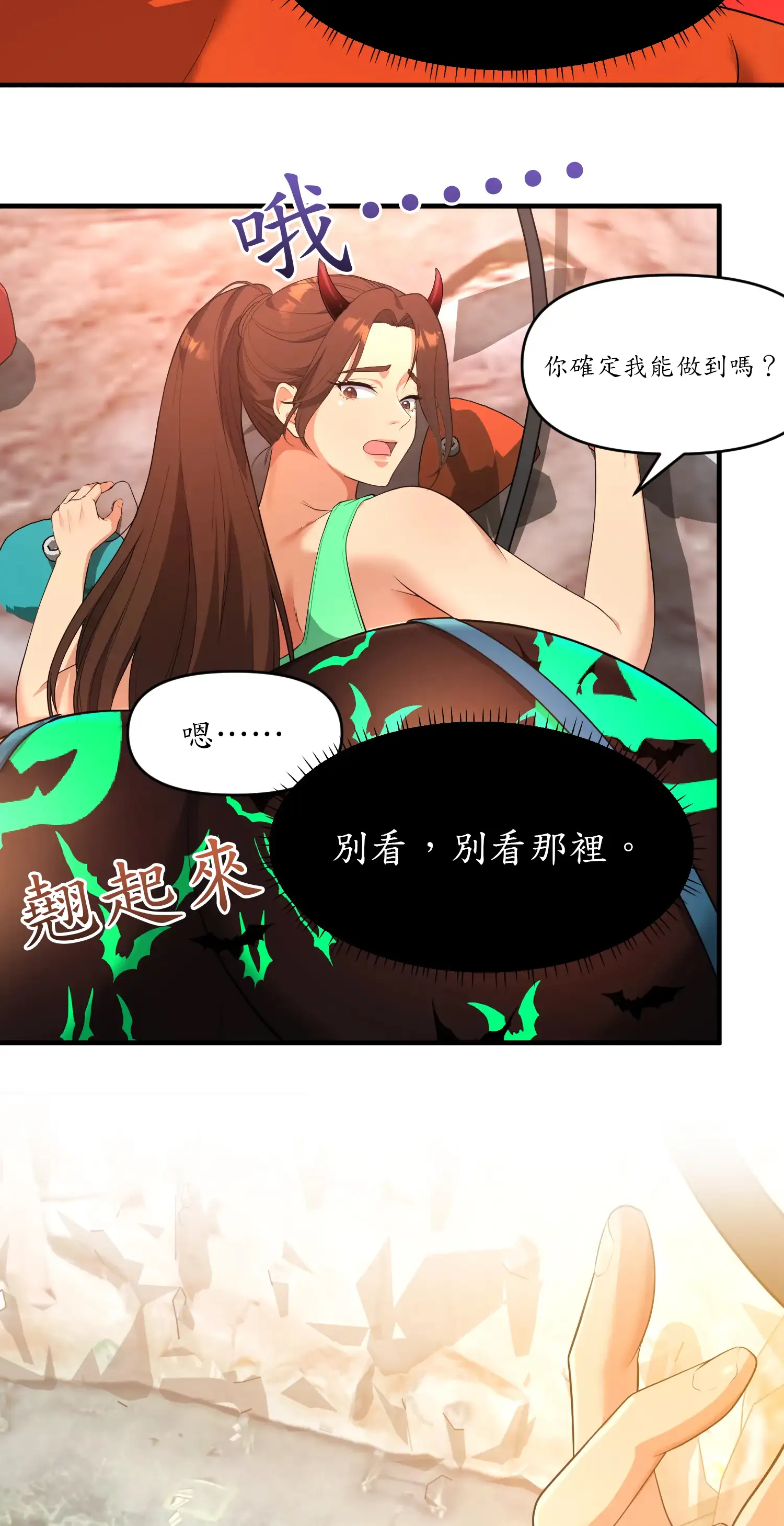 爬上我吧！ - Prologue - read scene 42