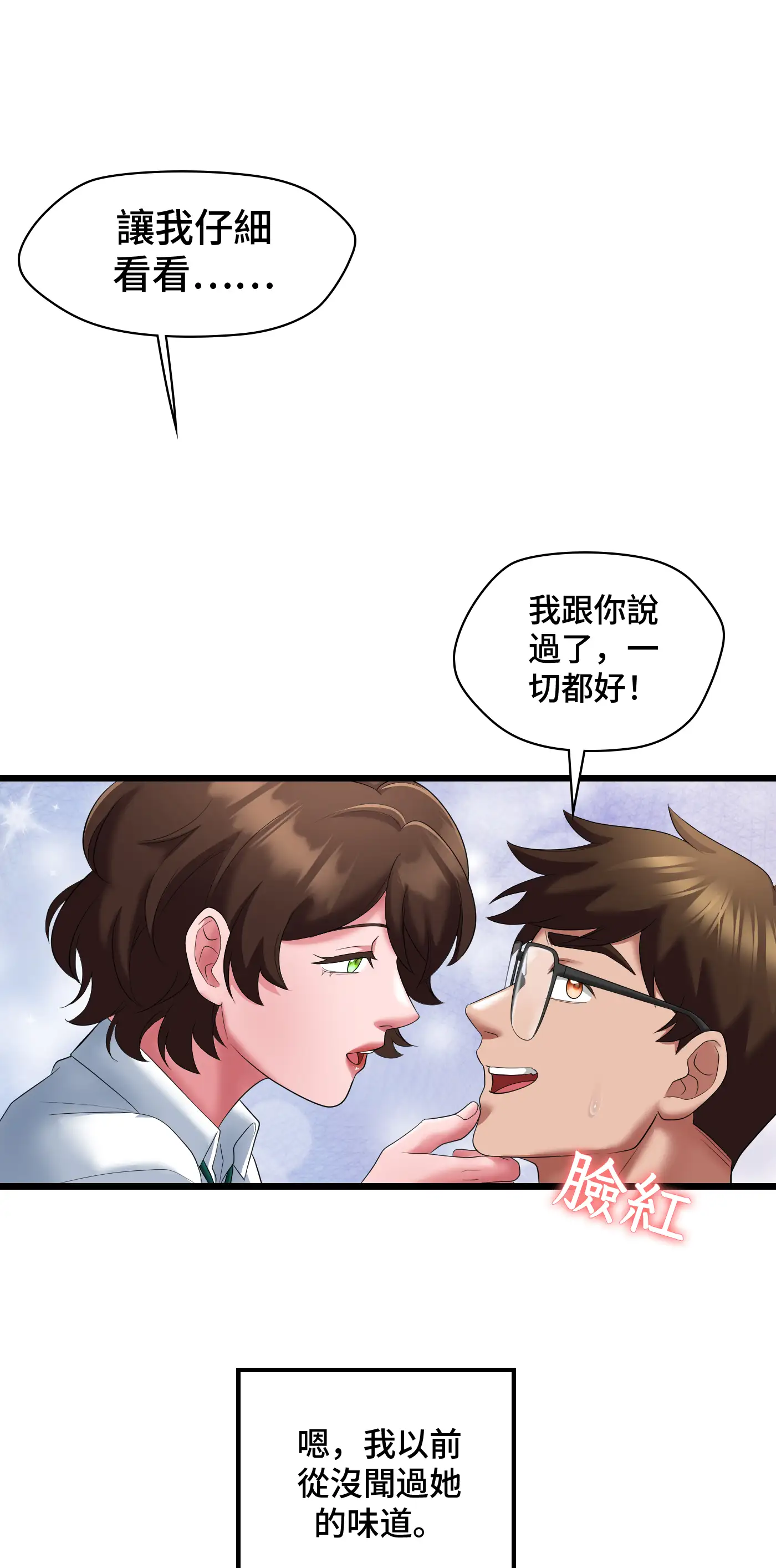 大學繼母 - Episode 1 - read scene 31