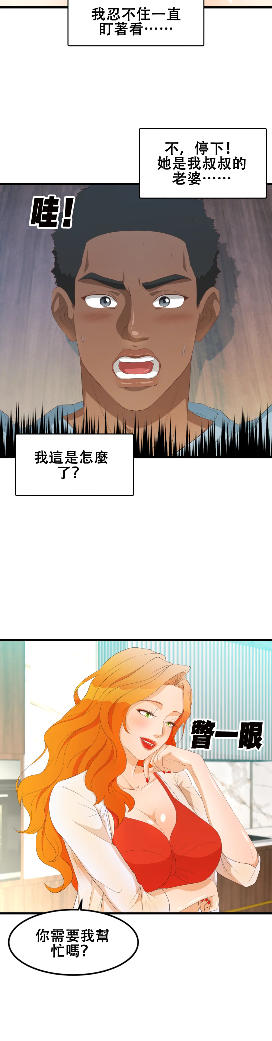 濕身假期 - Episode 3 - read scene 26