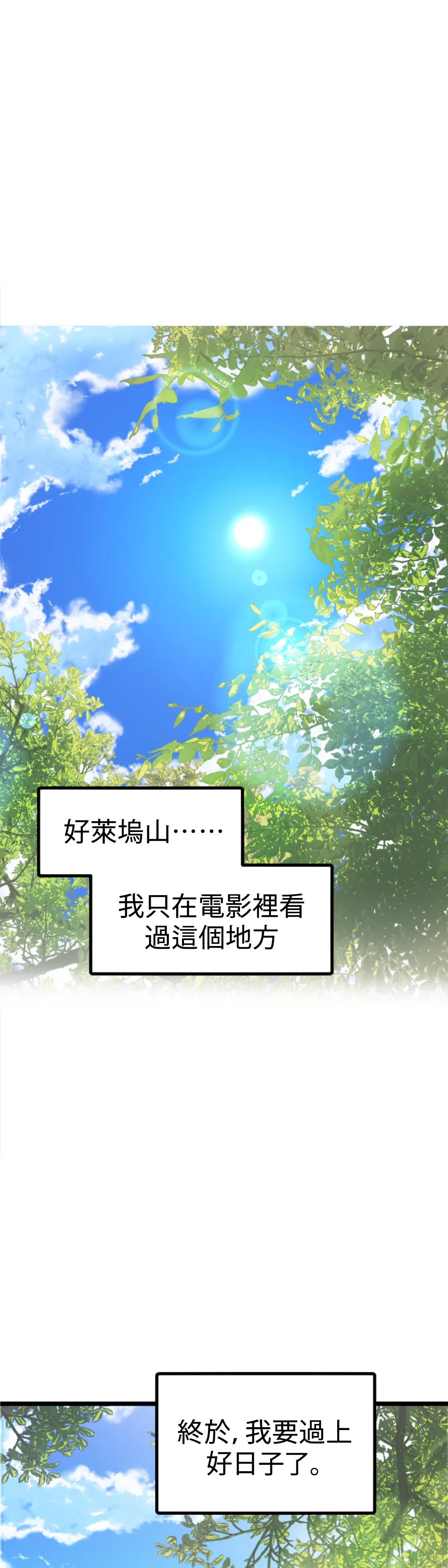 濕身假期 - Episode 1 - read scene 1