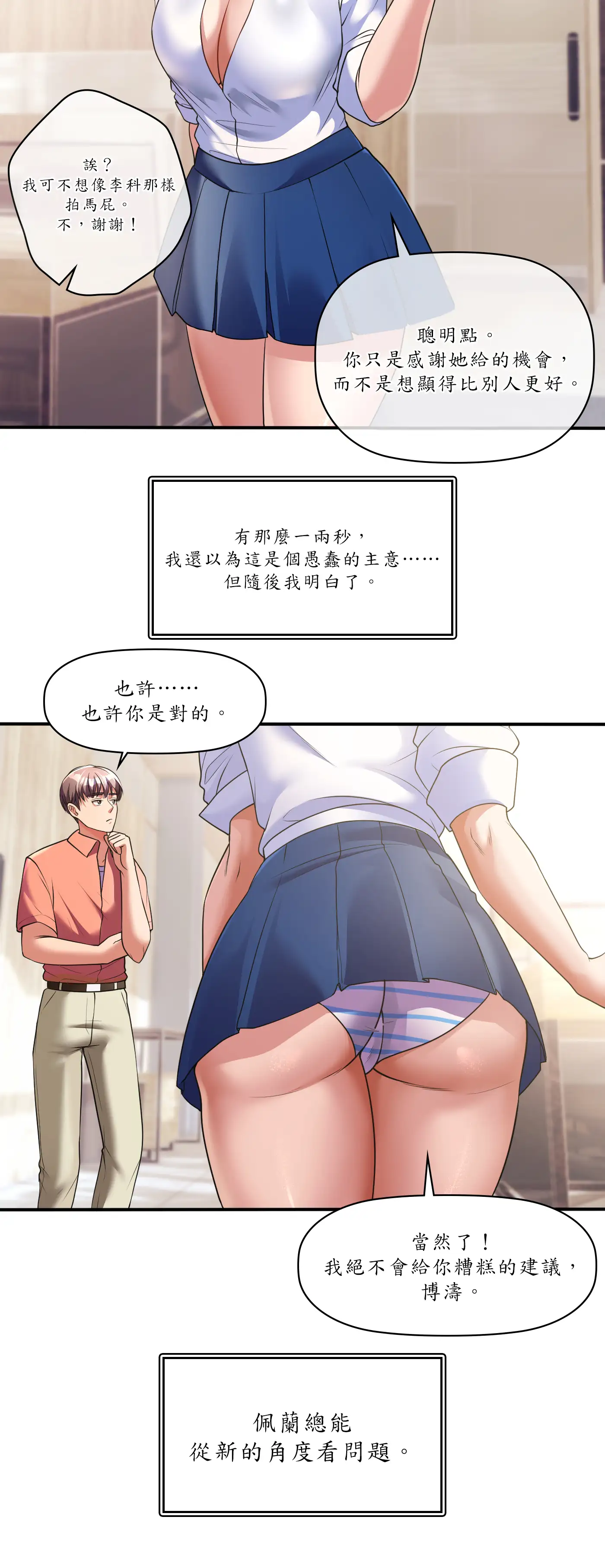 巨大潛力 - Episode 1 - read scene 14