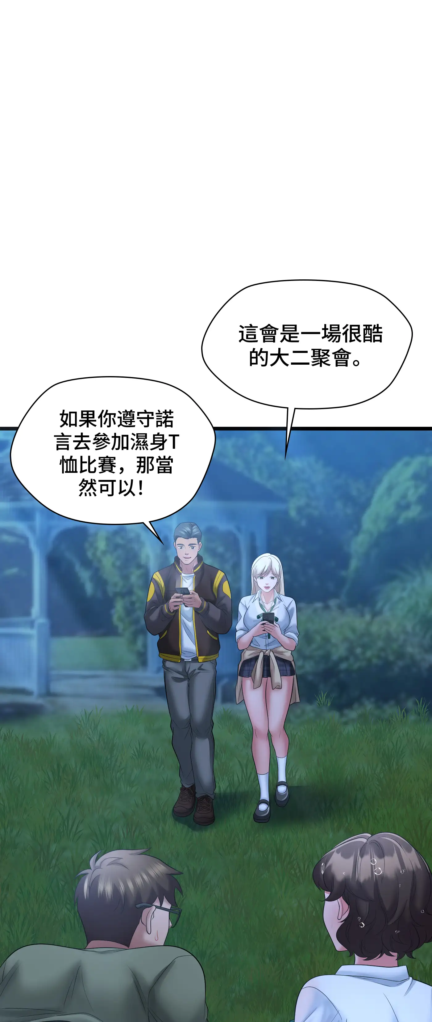 大學繼母 - Episode 2 - read scene 32