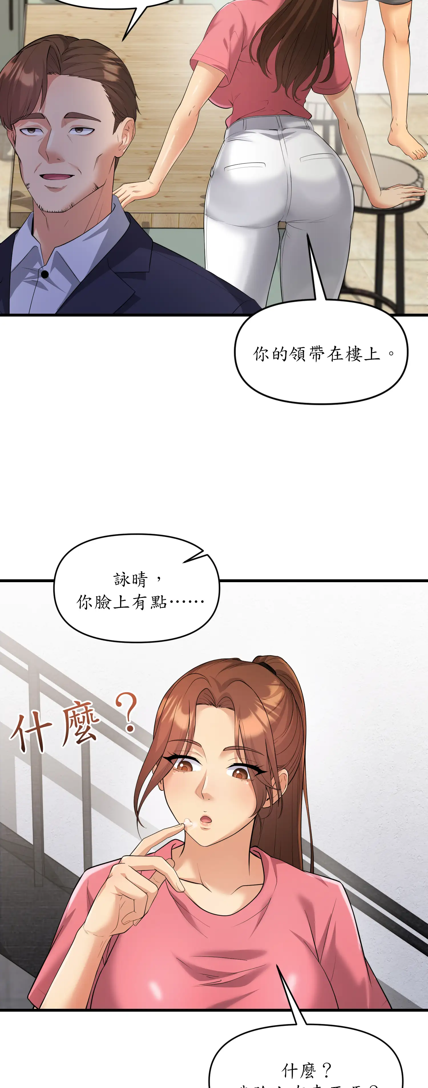 爬上我吧！ - Episode 1 - read scene 44