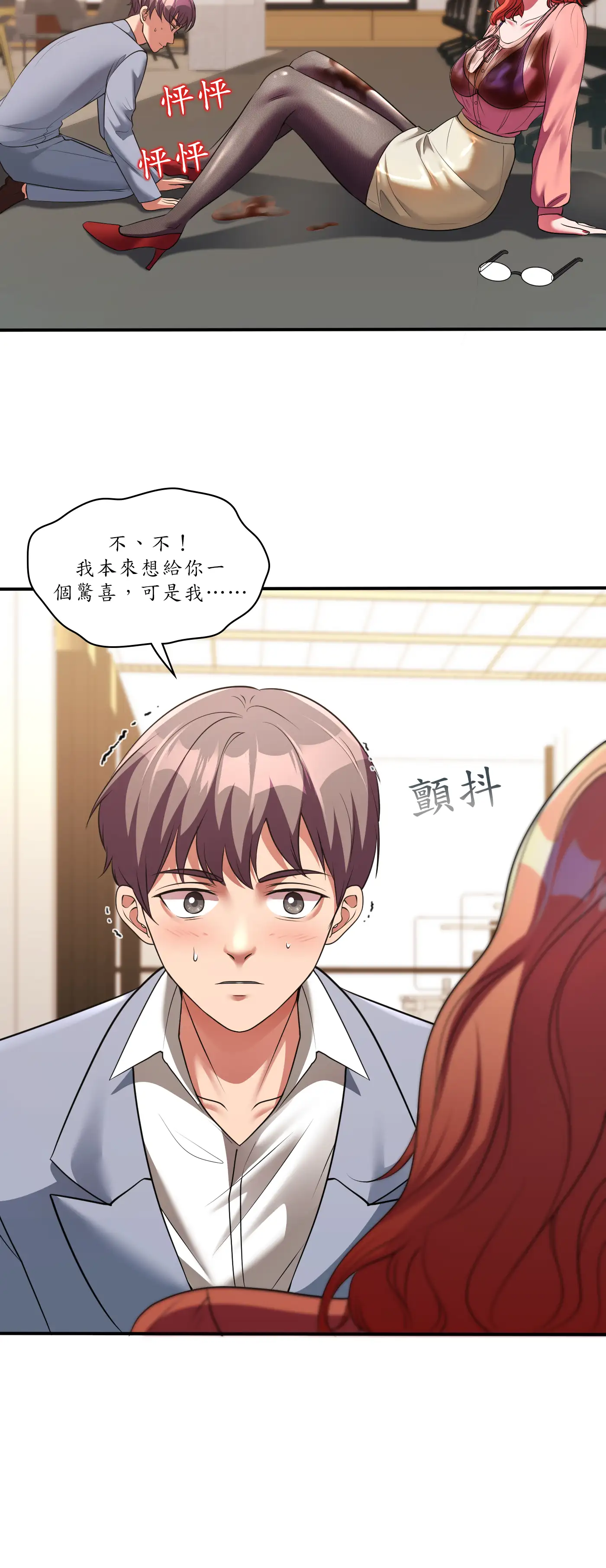 巨大潛力 - Episode 1 - read scene 24