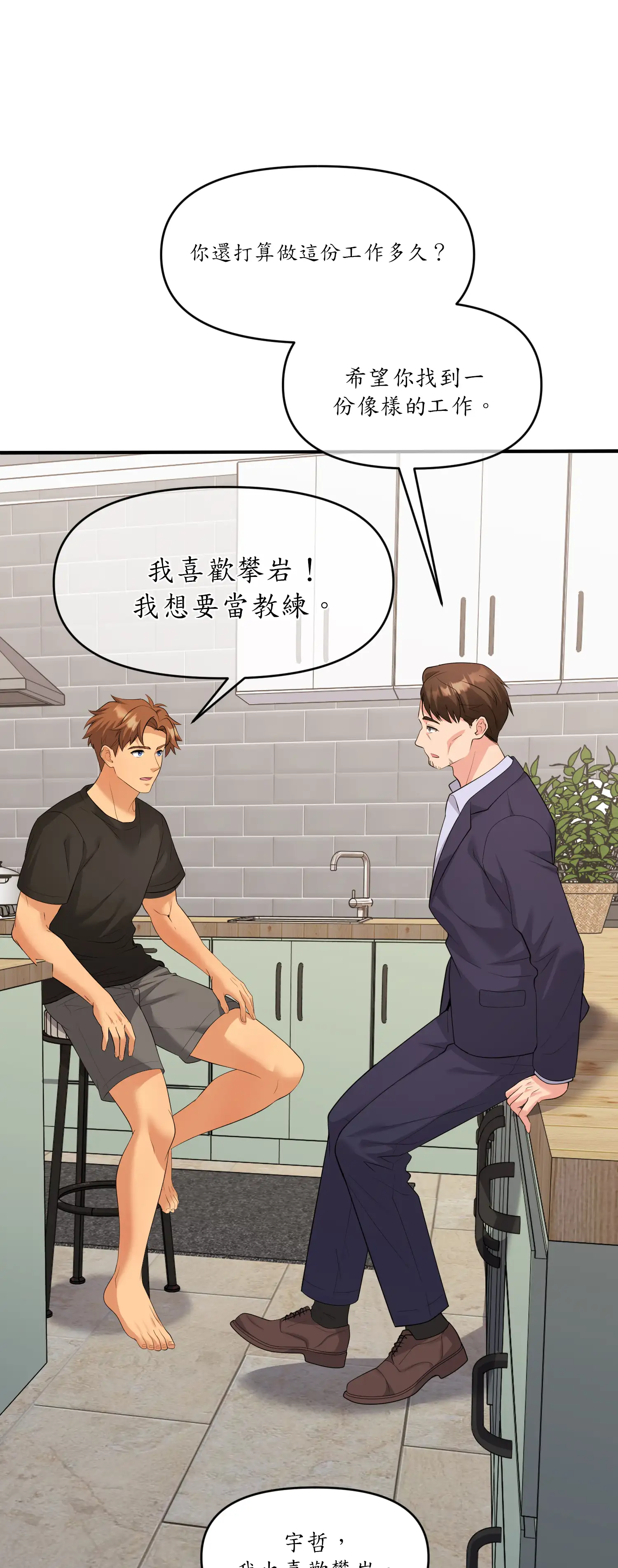 爬上我吧！ - Episode 1 - read scene 36