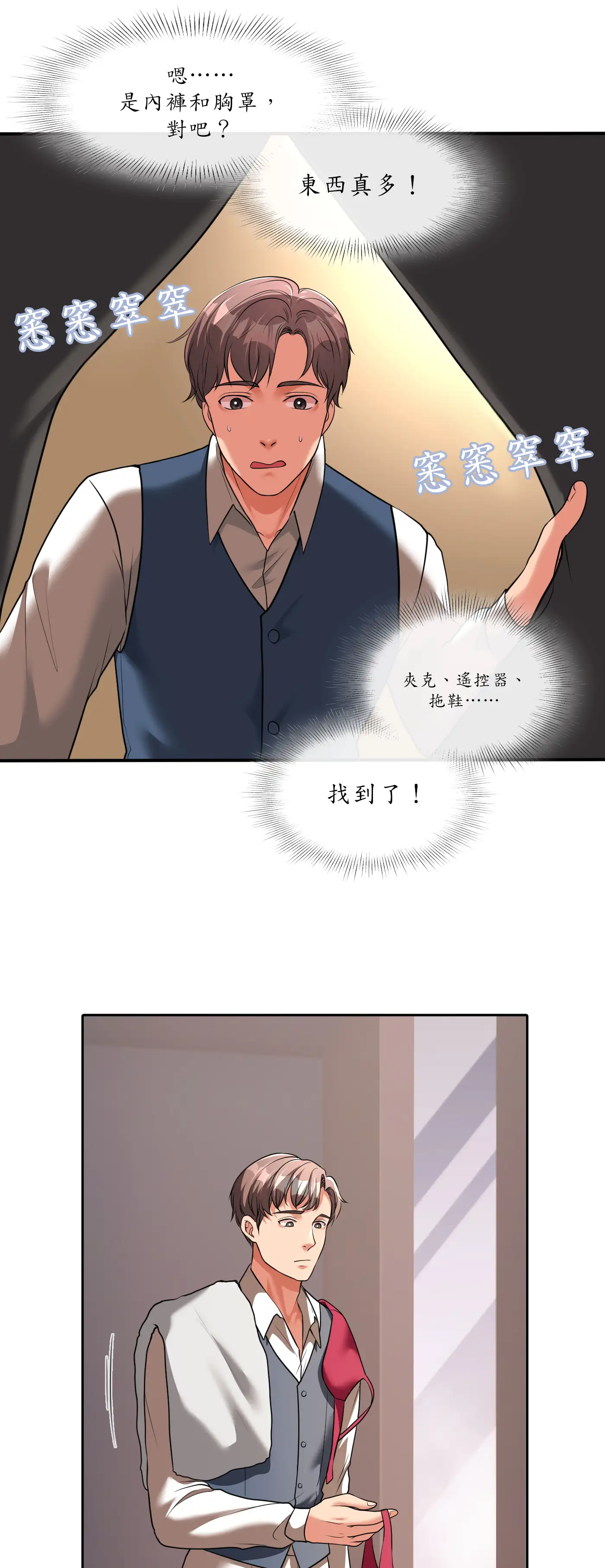 巨大潛力 - Episode 2 - read scene 23