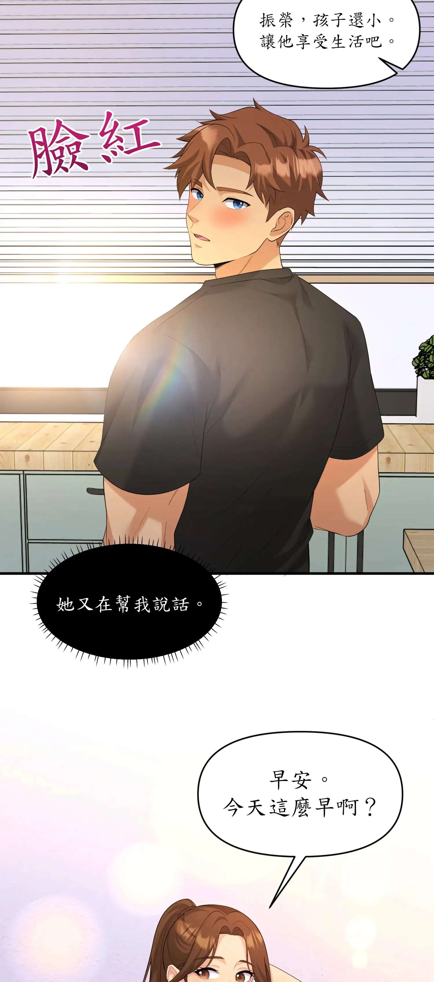 爬上我吧！ - Prologue - read scene 10