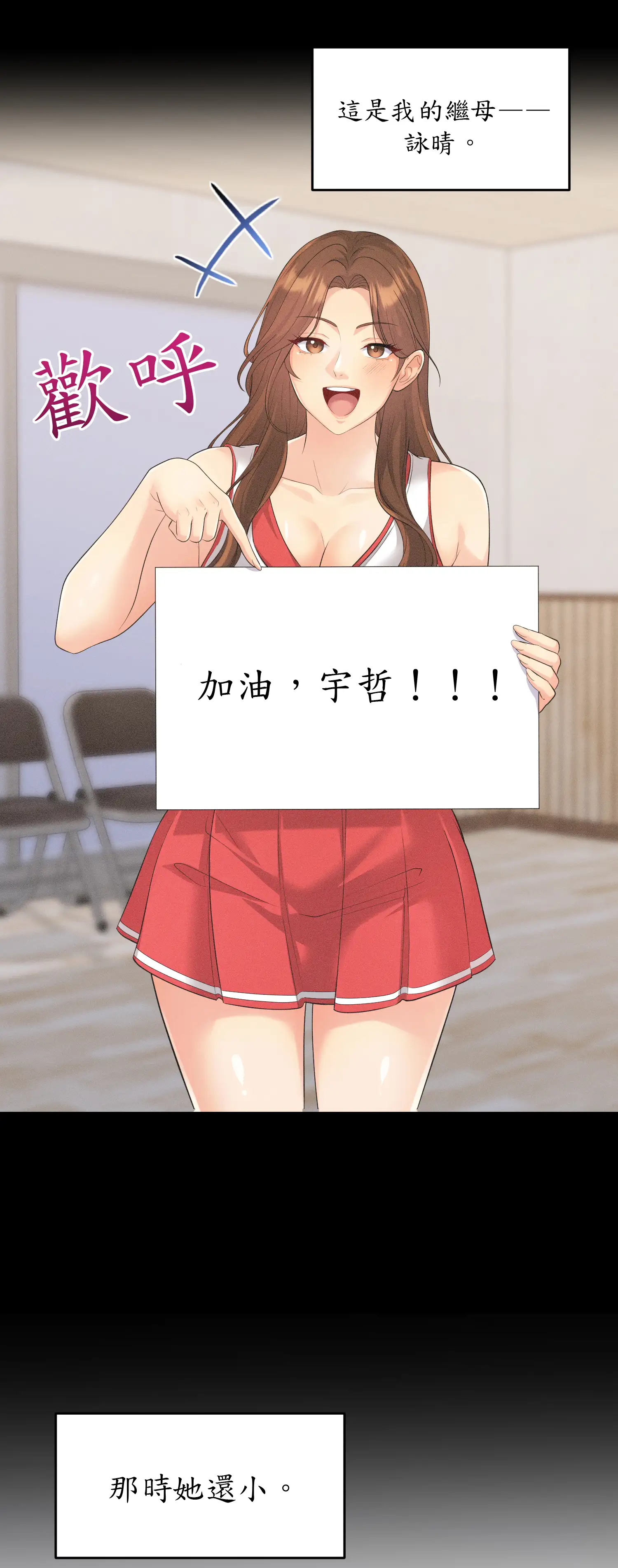 爬上我吧！ - Episode 1 - read scene 12