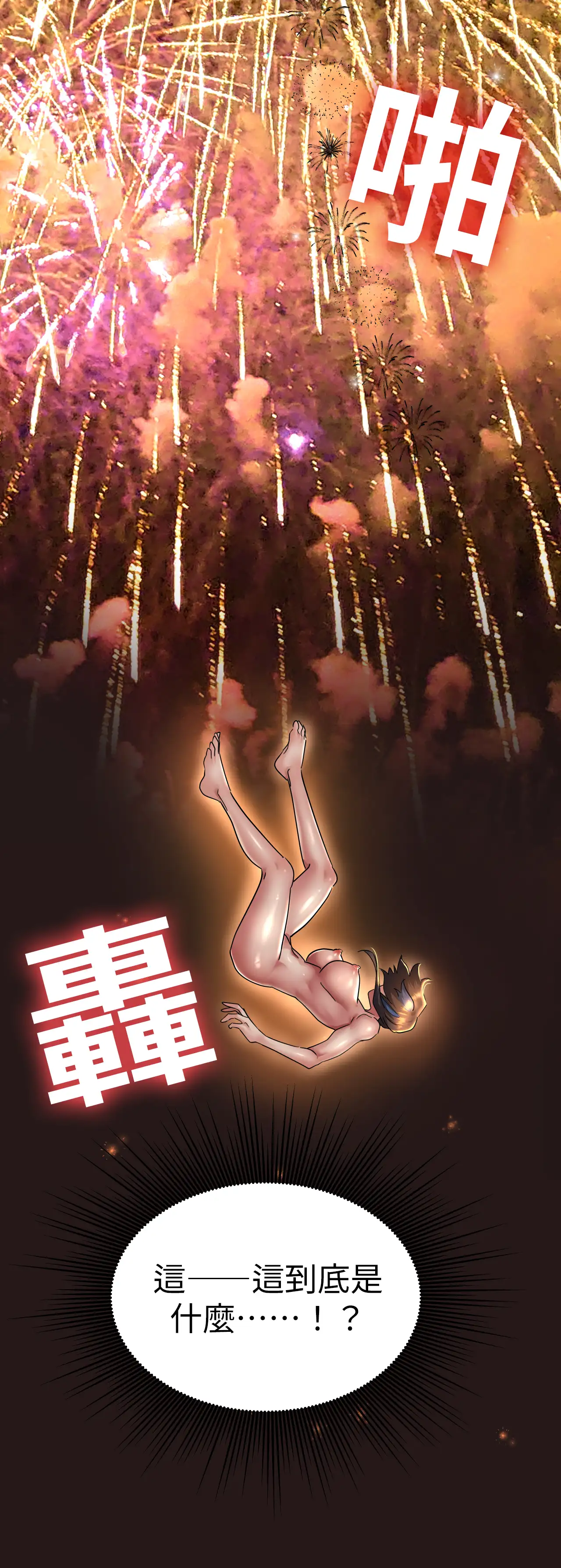 力量之環 - Episode 2 - read scene 37