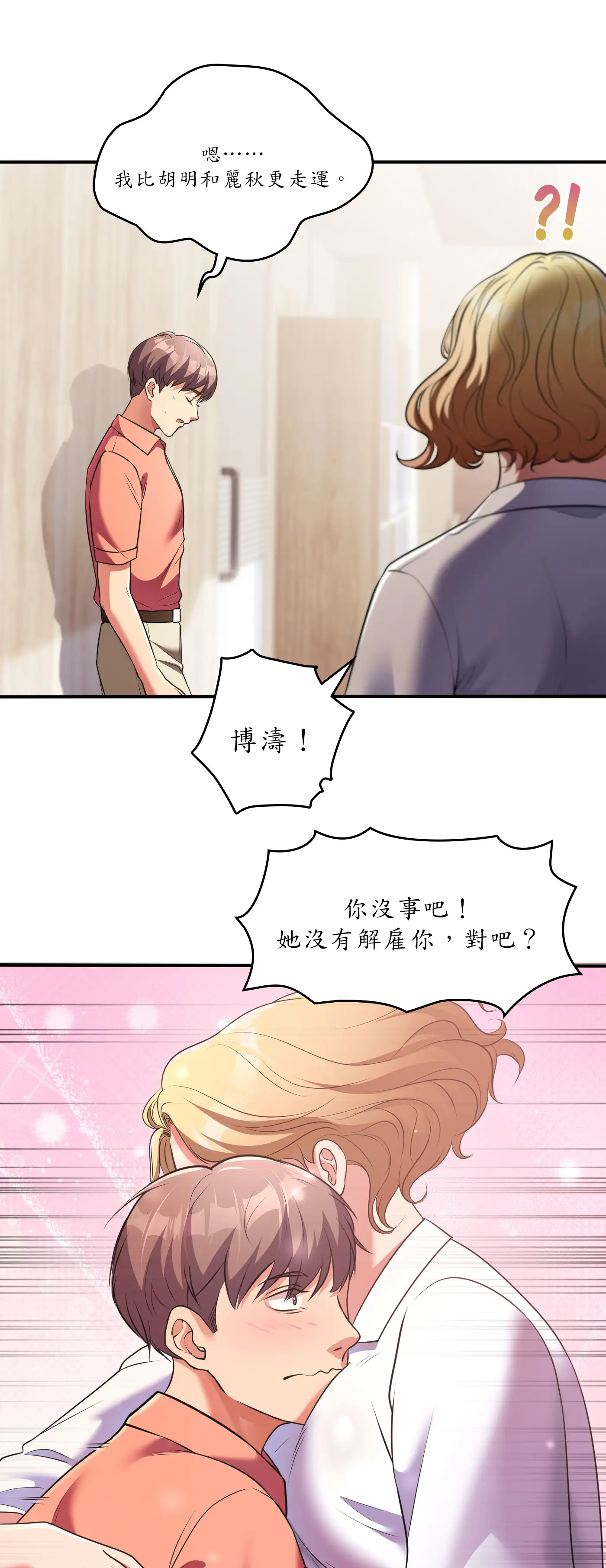 巨大潛力 - Episode 1 - read scene 11